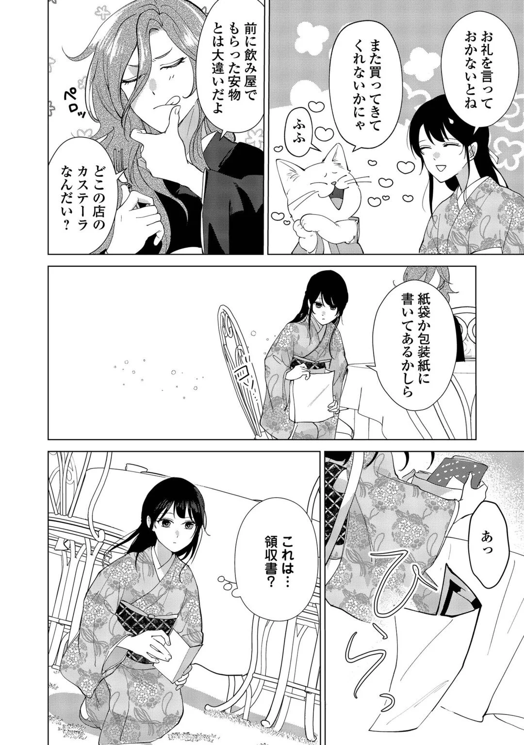 Taishou Ayakashi Keiyakukon - Teito Mononoke Yashiki to Inou no Hanayome Chapter 8 22ページ