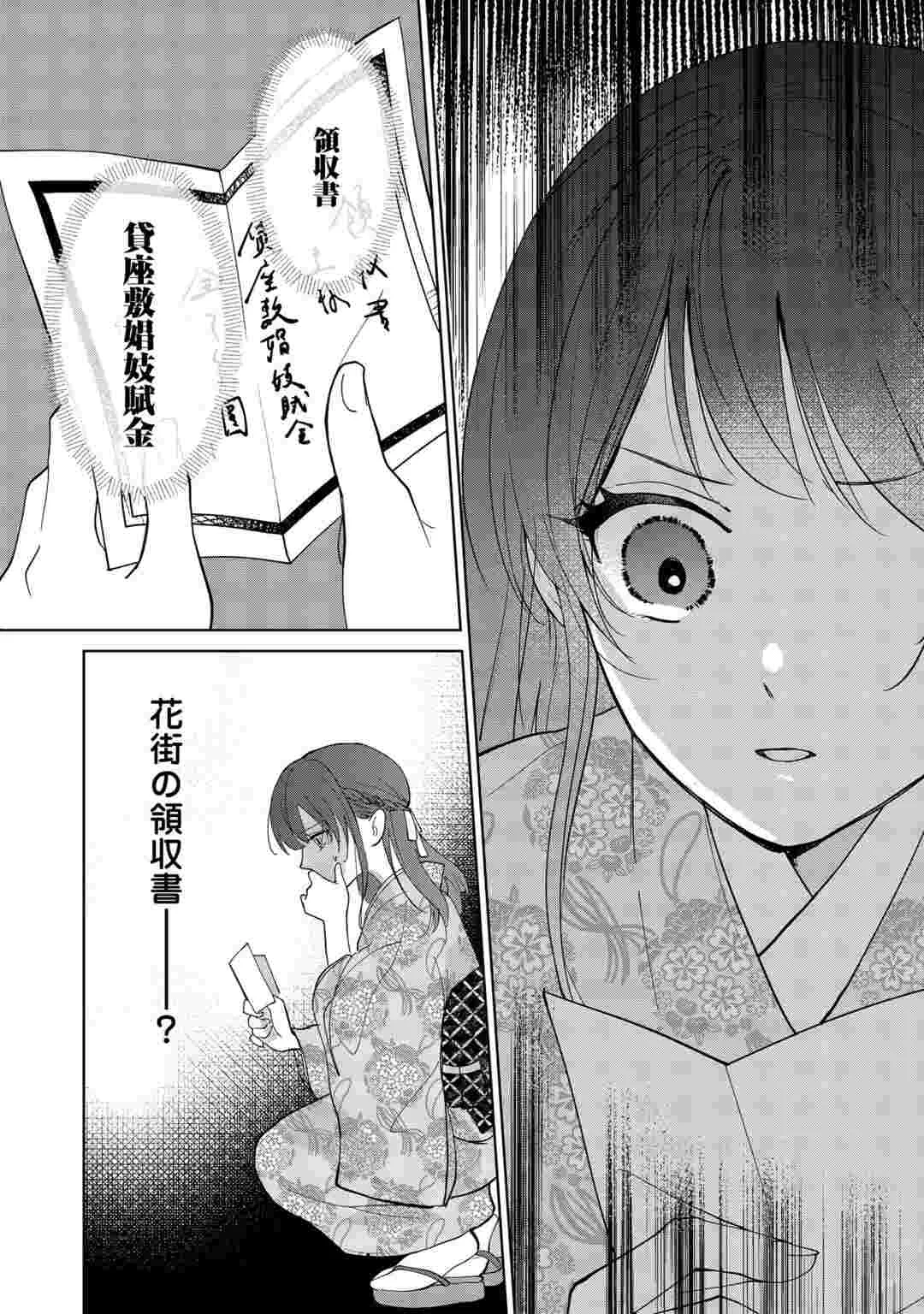 Taishou Ayakashi Keiyakukon - Teito Mononoke Yashiki to Inou no Hanayome Chapter 8 23ページ