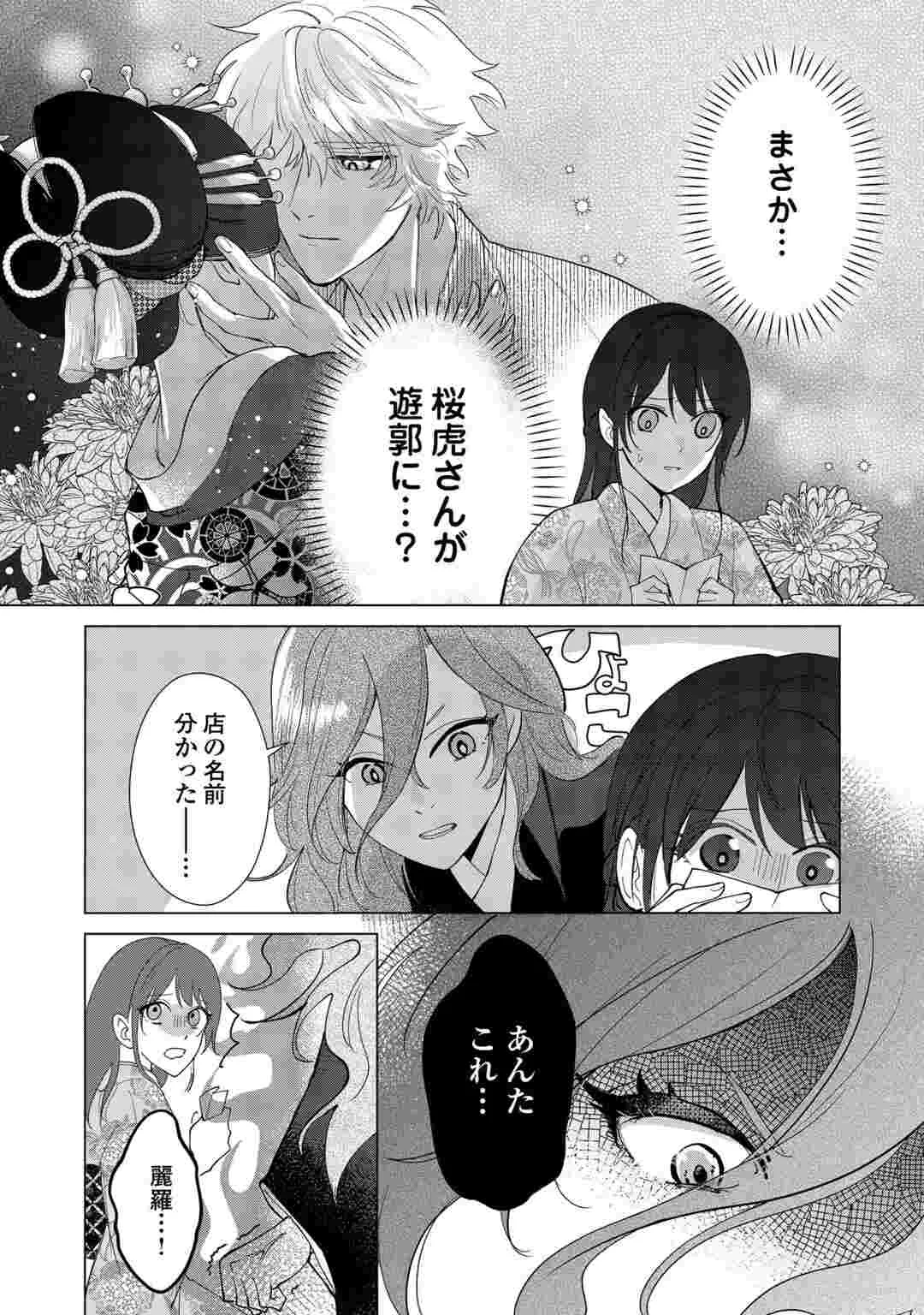 Taishou Ayakashi Keiyakukon - Teito Mononoke Yashiki to Inou no Hanayome Chapter 8 24ページ