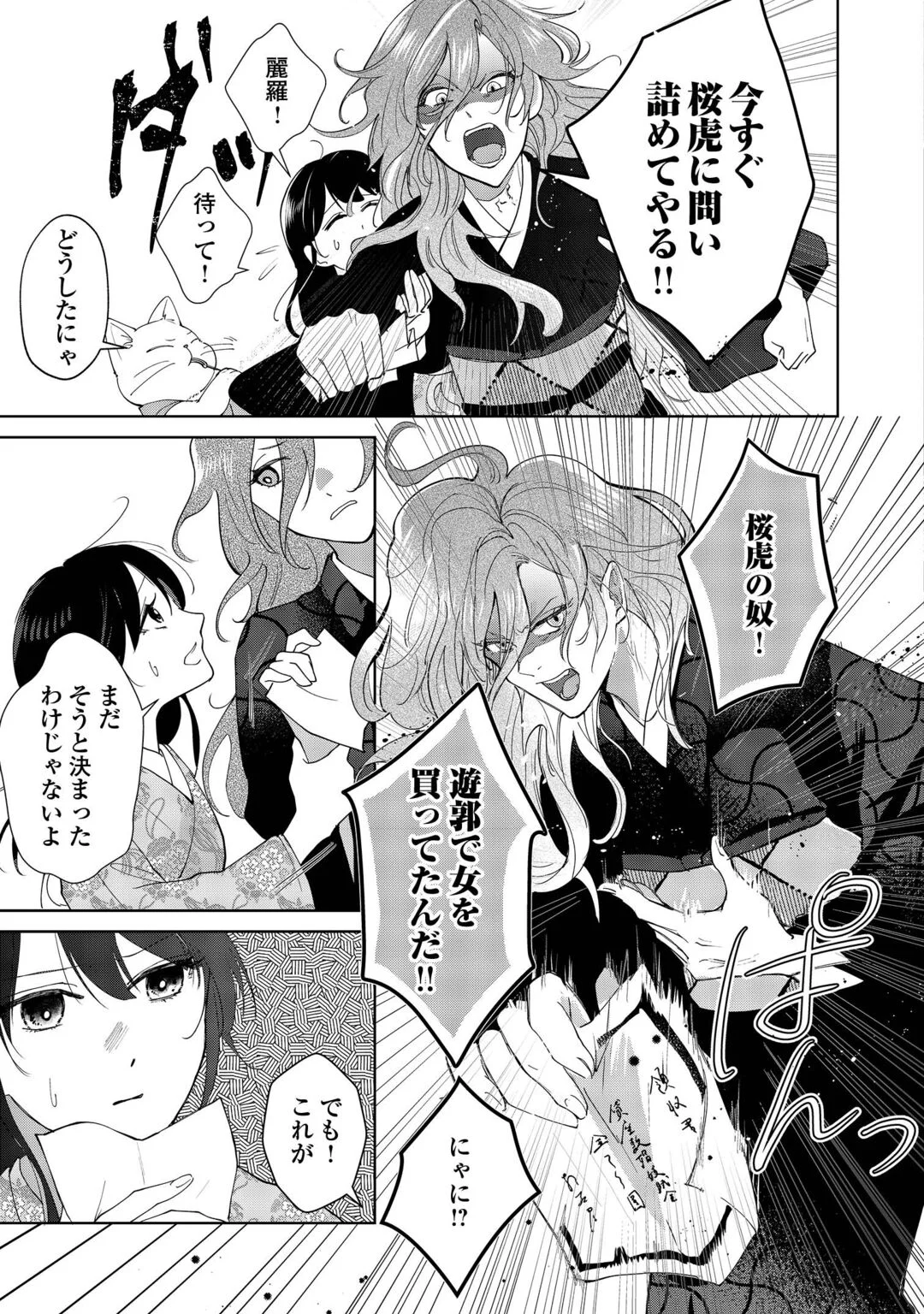 Taishou Ayakashi Keiyakukon - Teito Mononoke Yashiki to Inou no Hanayome Chapter 8 25ページ