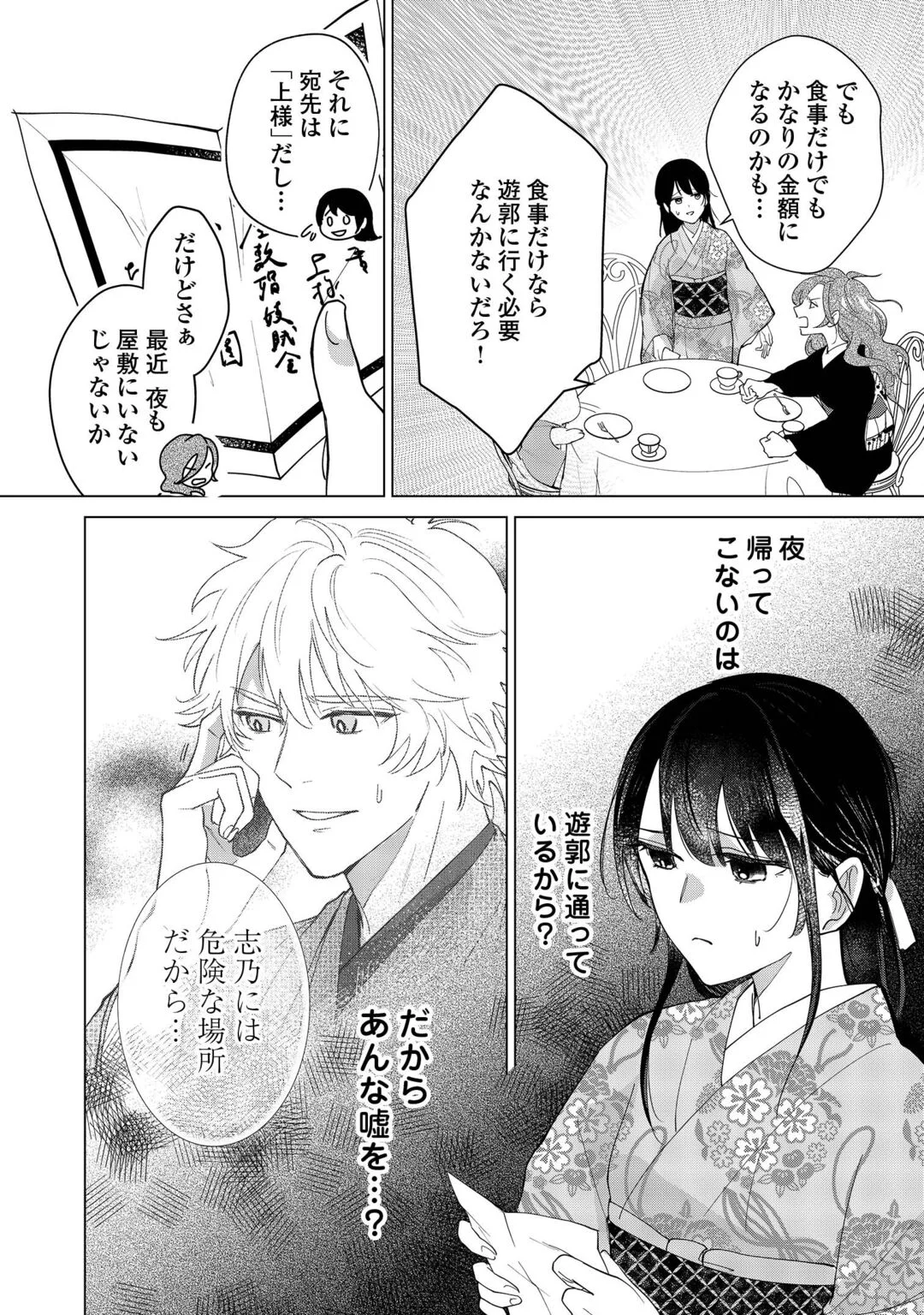 Taishou Ayakashi Keiyakukon - Teito Mononoke Yashiki to Inou no Hanayome Chapter 8 26ページ