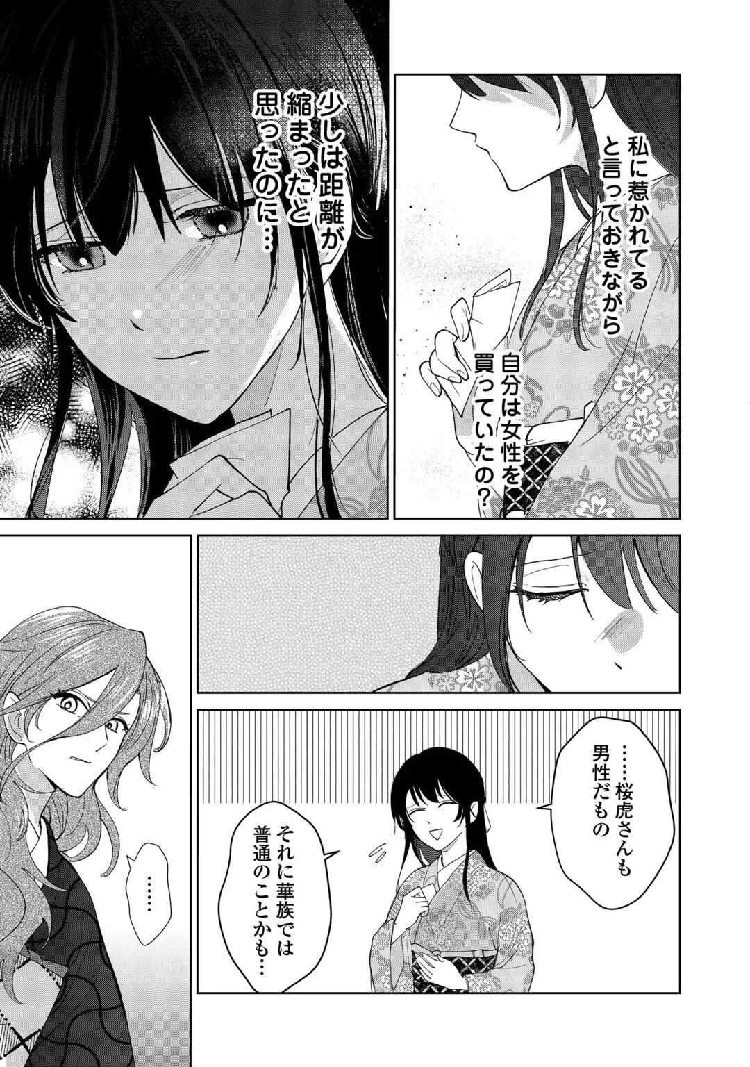 Taishou Ayakashi Keiyakukon - Teito Mononoke Yashiki to Inou no Hanayome Chapter 8 27ページ