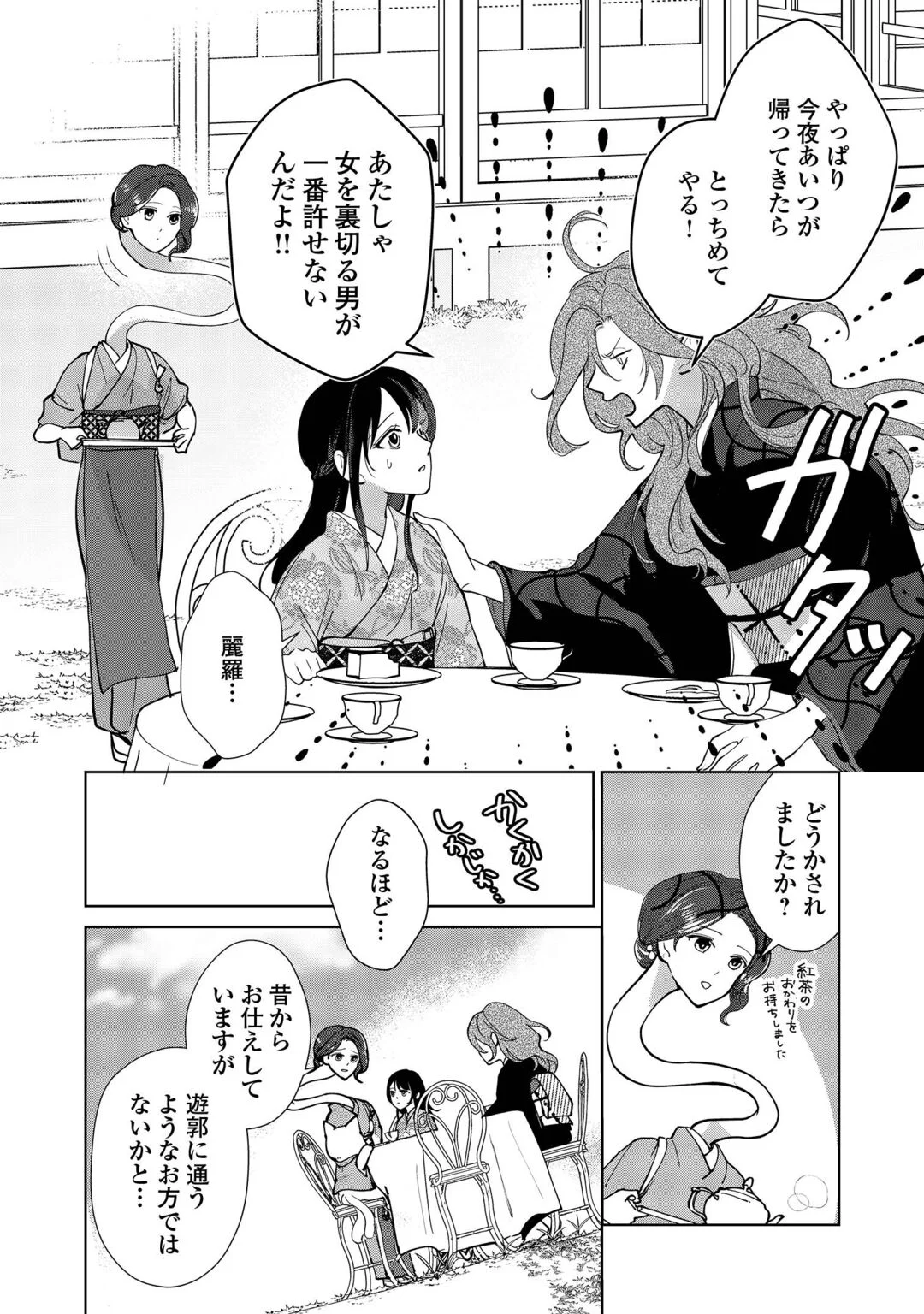 Taishou Ayakashi Keiyakukon - Teito Mononoke Yashiki to Inou no Hanayome Chapter 8 28ページ