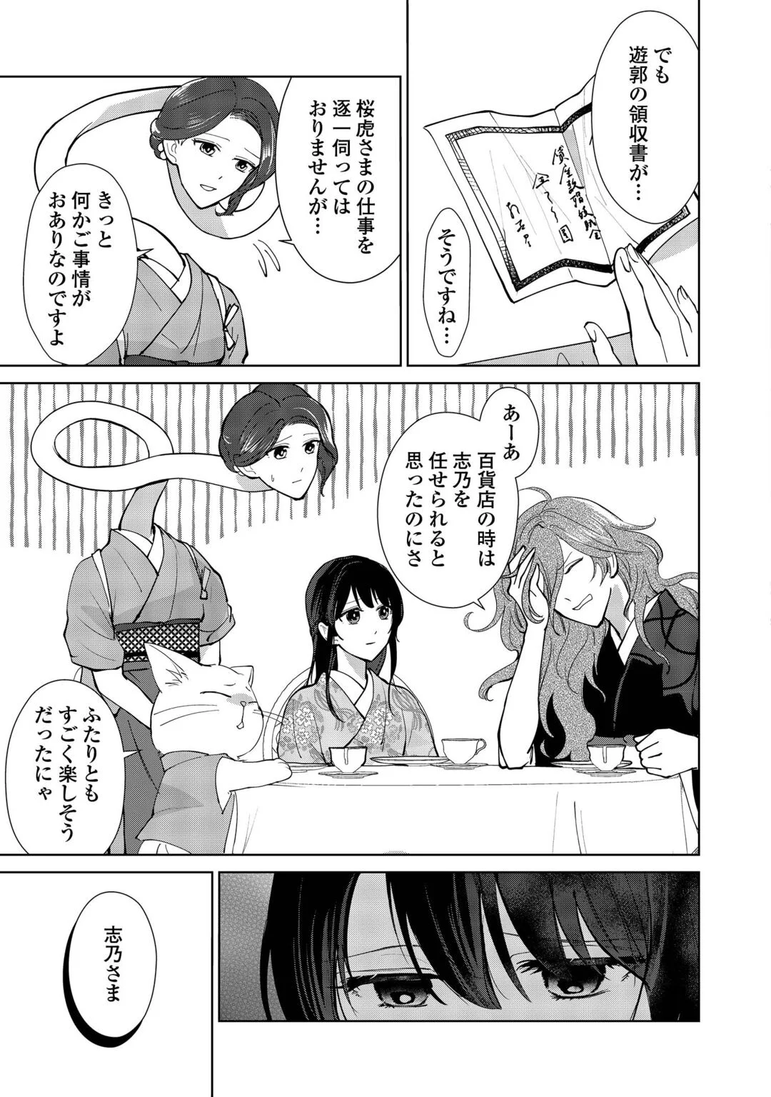 Taishou Ayakashi Keiyakukon - Teito Mononoke Yashiki to Inou no Hanayome Chapter 8 29ページ