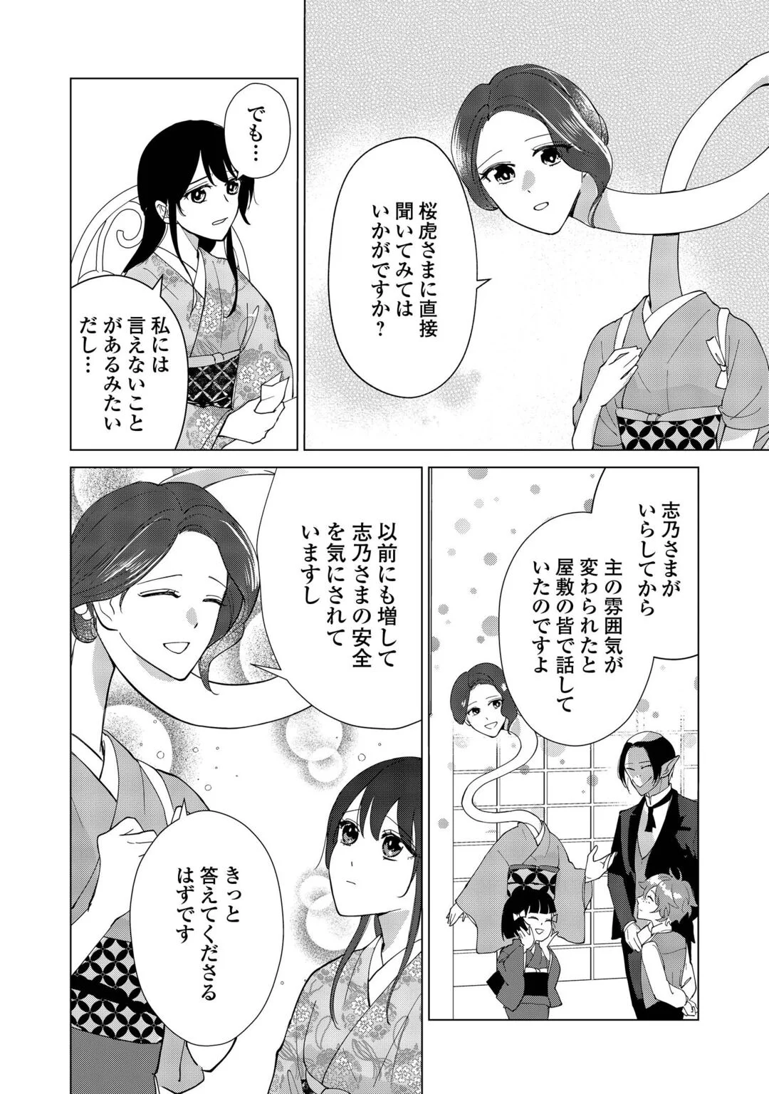 Taishou Ayakashi Keiyakukon - Teito Mononoke Yashiki to Inou no Hanayome Chapter 8 30ページ