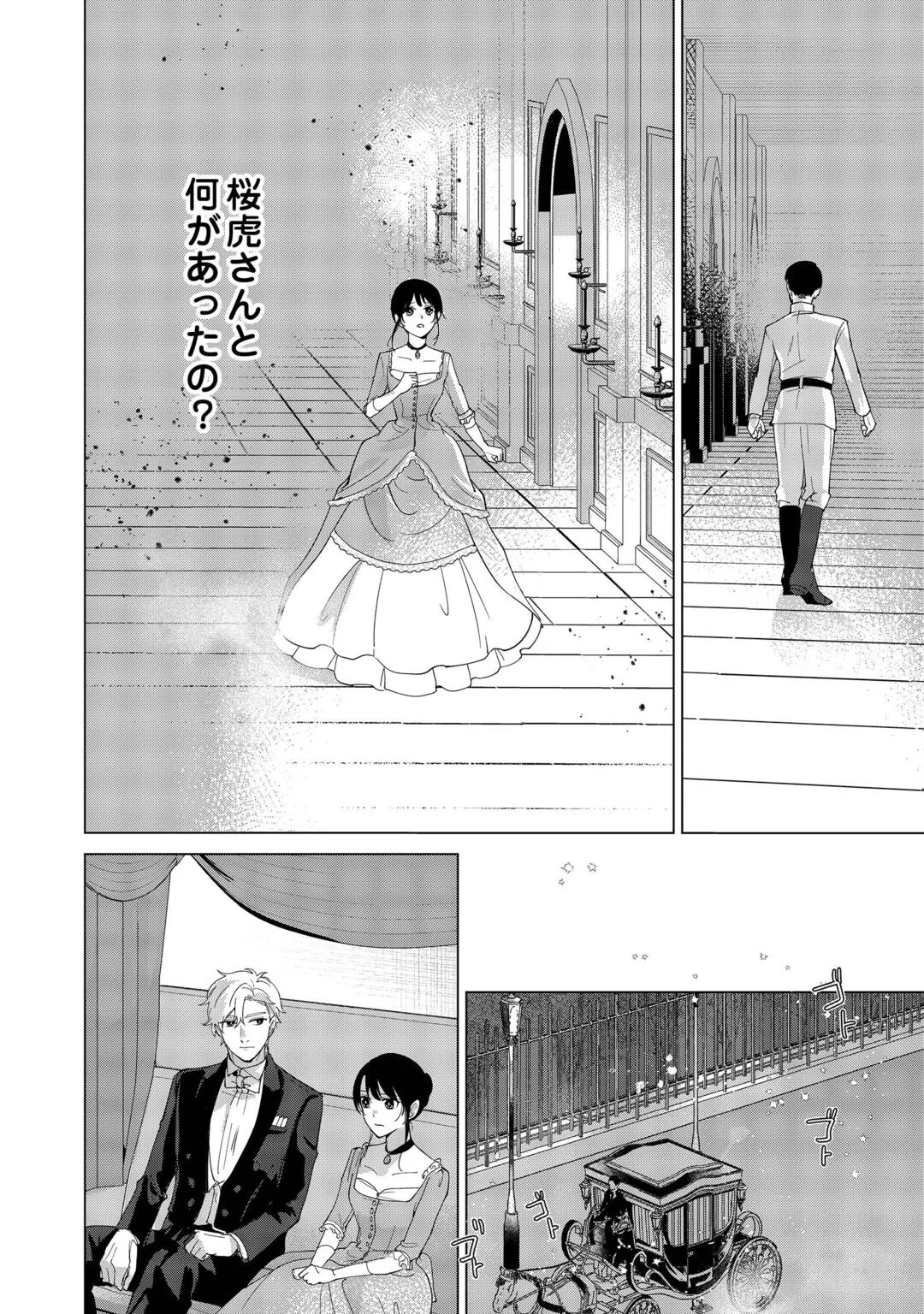 Taishou Ayakashi Keiyakukon - Teito Mononoke Yashiki to Inou no Hanayome Chapter 8 4ページ