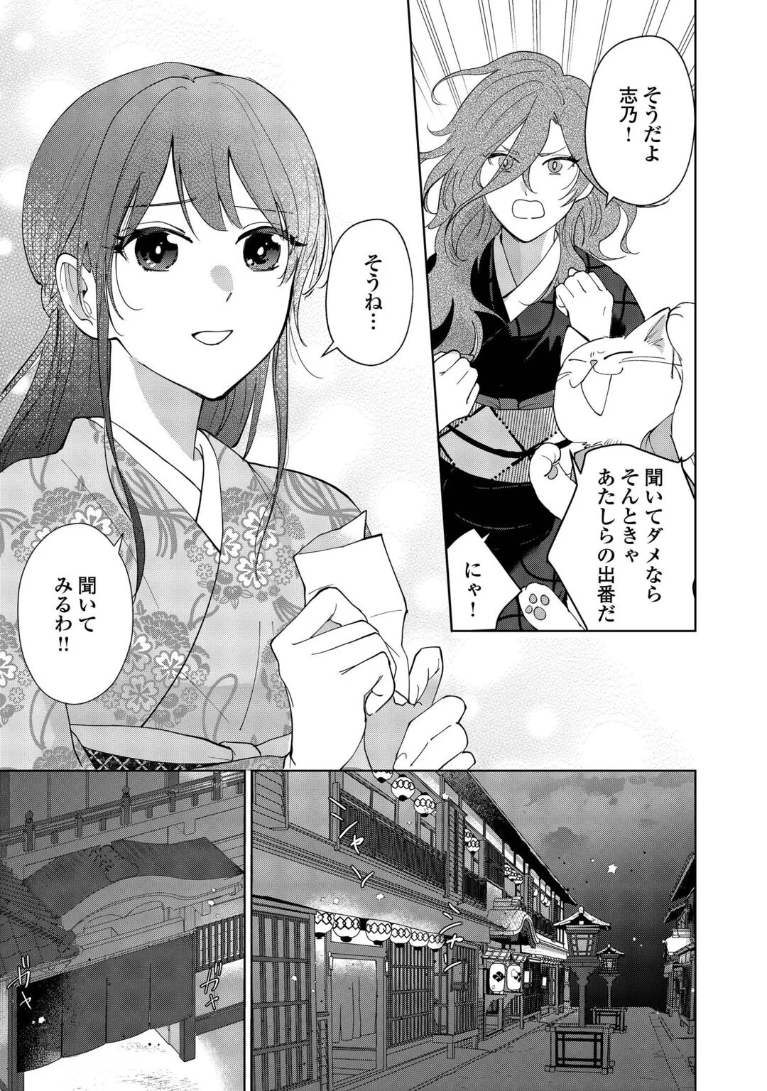 Taishou Ayakashi Keiyakukon - Teito Mononoke Yashiki to Inou no Hanayome Chapter 8 31ページ
