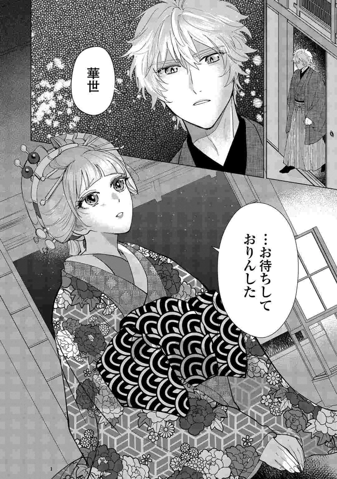 Taishou Ayakashi Keiyakukon - Teito Mononoke Yashiki to Inou no Hanayome Chapter 8 32ページ