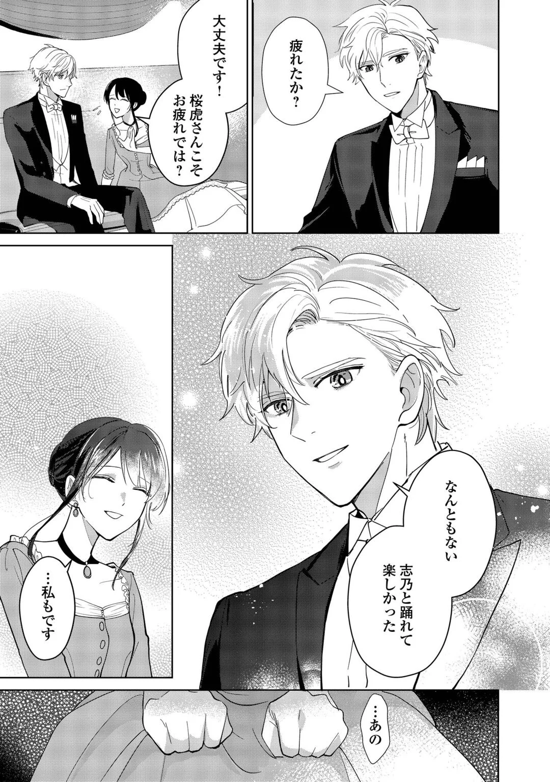 Taishou Ayakashi Keiyakukon - Teito Mononoke Yashiki to Inou no Hanayome Chapter 8 5ページ