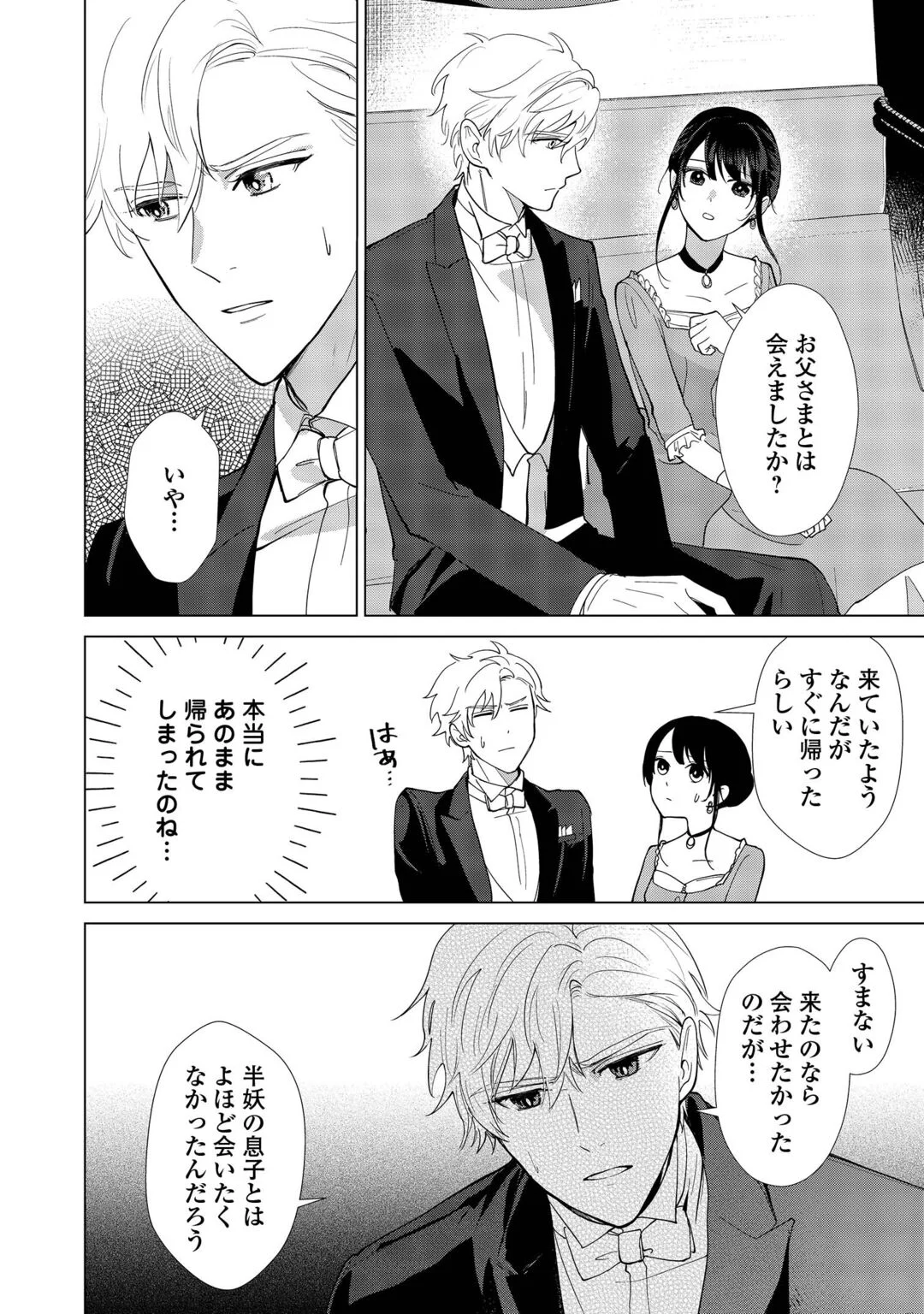 Taishou Ayakashi Keiyakukon - Teito Mononoke Yashiki to Inou no Hanayome Chapter 8 6ページ