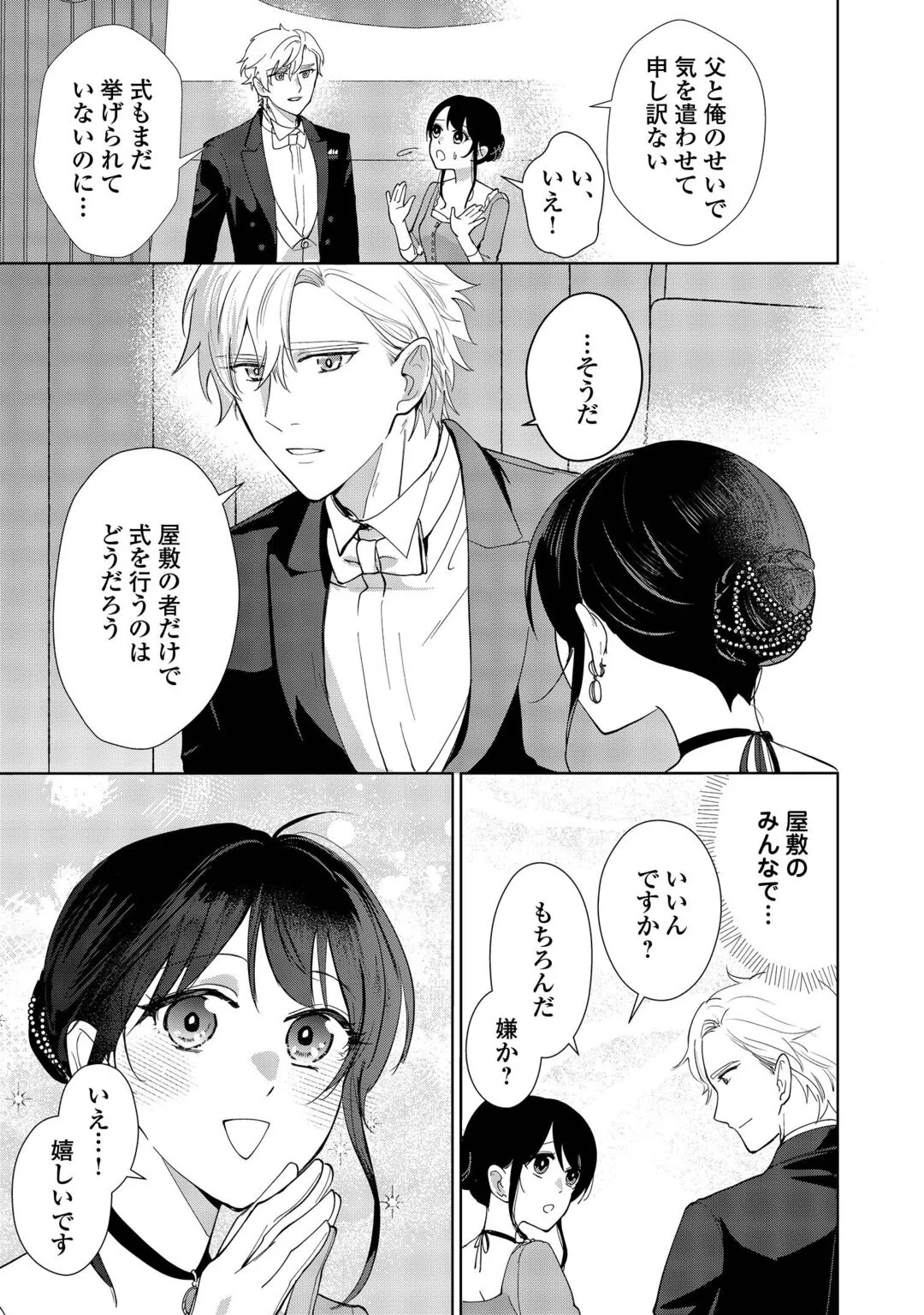 Taishou Ayakashi Keiyakukon - Teito Mononoke Yashiki to Inou no Hanayome Chapter 8 7ページ