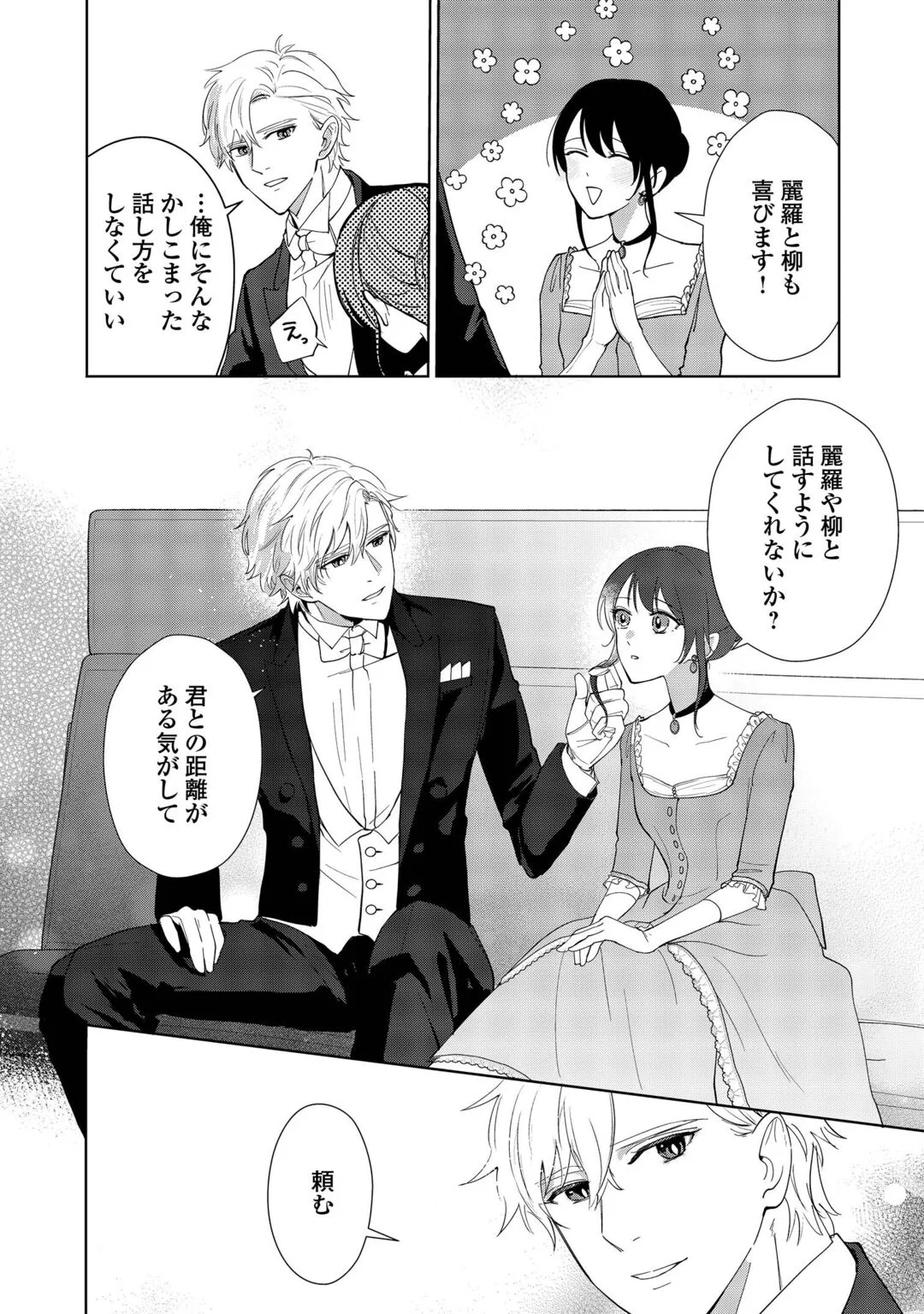 Taishou Ayakashi Keiyakukon - Teito Mononoke Yashiki to Inou no Hanayome Chapter 8 8ページ