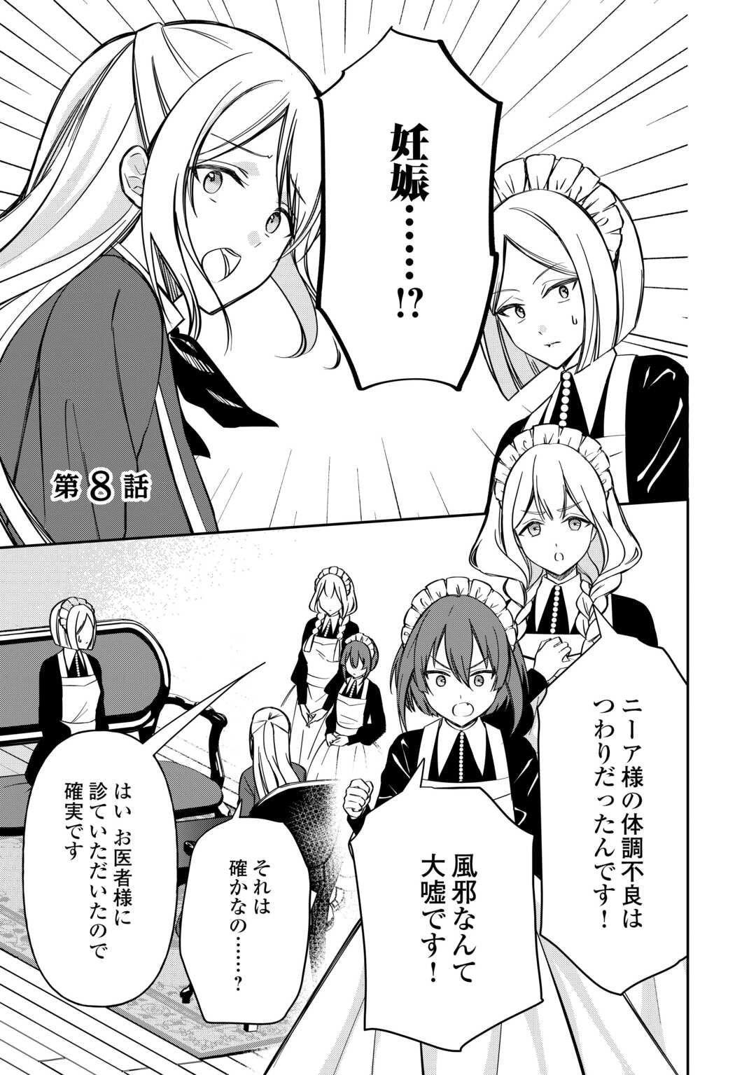 Imouto ga “iranai” to Suteta Hakushaku-sama to Kekkon Shita noni, Imasara Kaese to Iwarete mo Komarimasu Chapter 8 1ページ