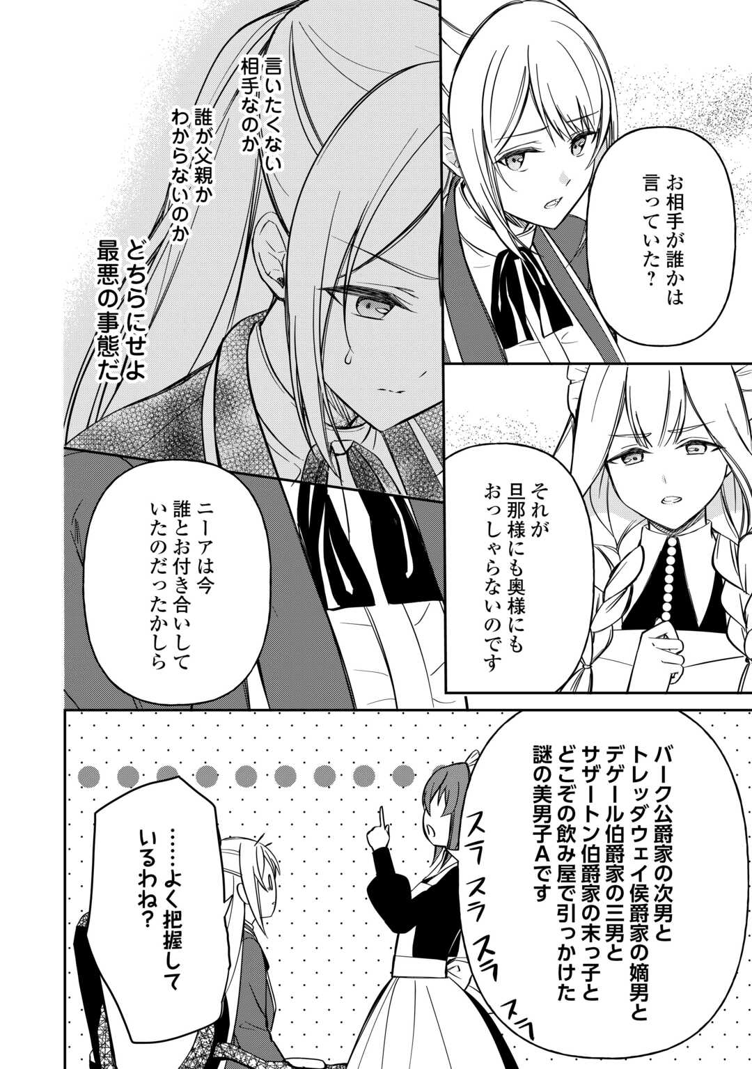 Imouto ga “iranai” to Suteta Hakushaku-sama to Kekkon Shita noni, Imasara Kaese to Iwarete mo Komarimasu Chapter 8 2ページ