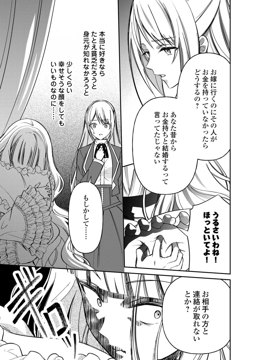 Imouto ga “iranai” to Suteta Hakushaku-sama to Kekkon Shita noni, Imasara Kaese to Iwarete mo Komarimasu Chapter 8 11ページ