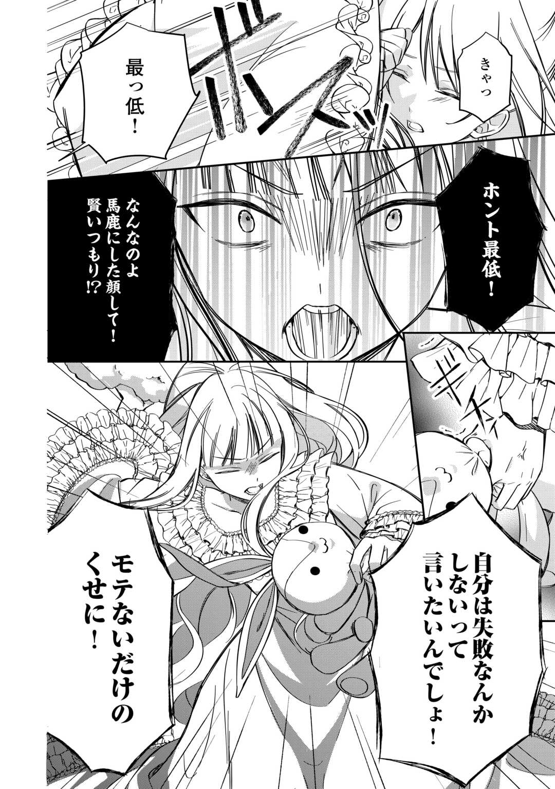 Imouto ga “iranai” to Suteta Hakushaku-sama to Kekkon Shita noni, Imasara Kaese to Iwarete mo Komarimasu Chapter 8 12ページ