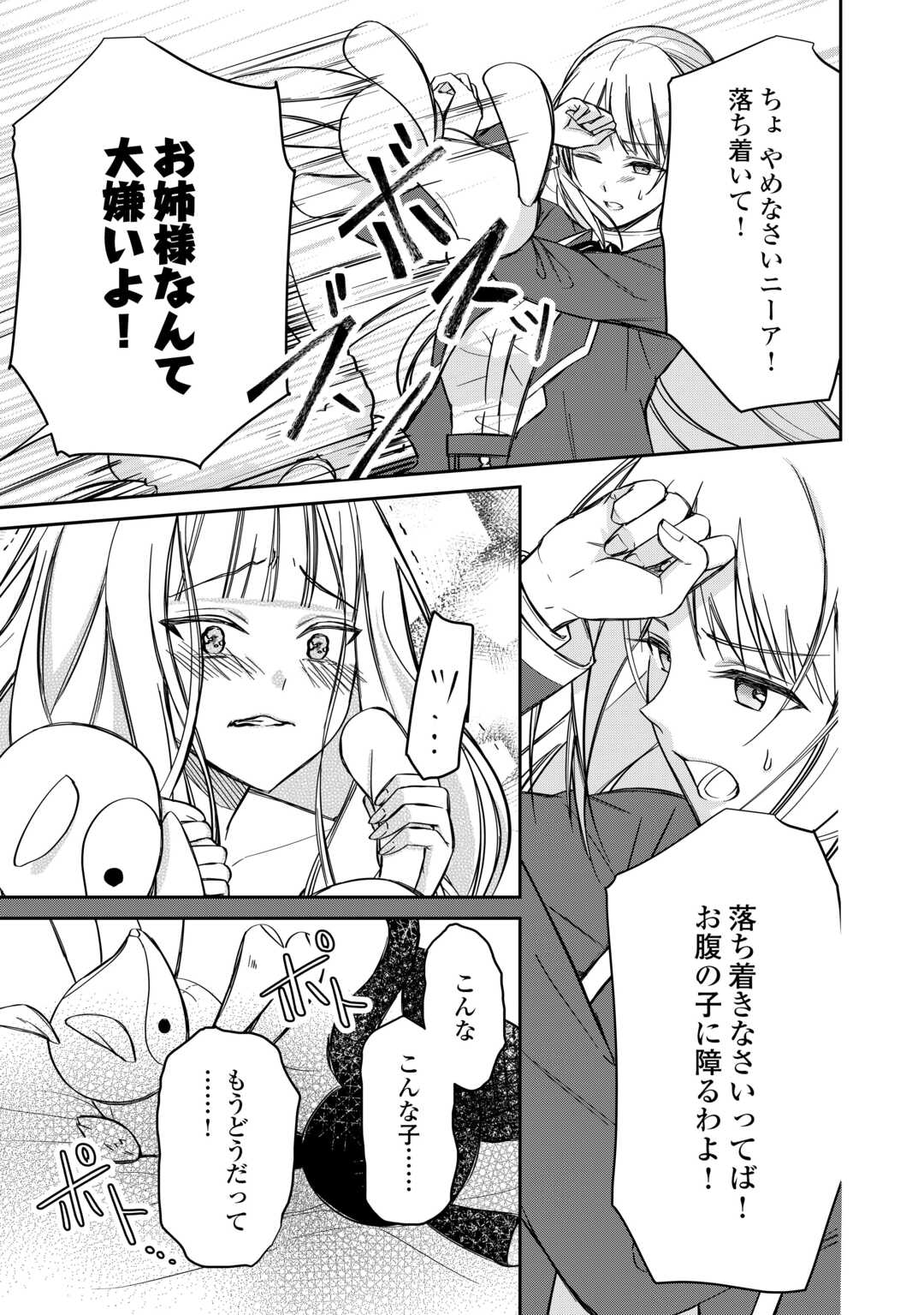 Imouto ga “iranai” to Suteta Hakushaku-sama to Kekkon Shita noni, Imasara Kaese to Iwarete mo Komarimasu Chapter 8 13ページ