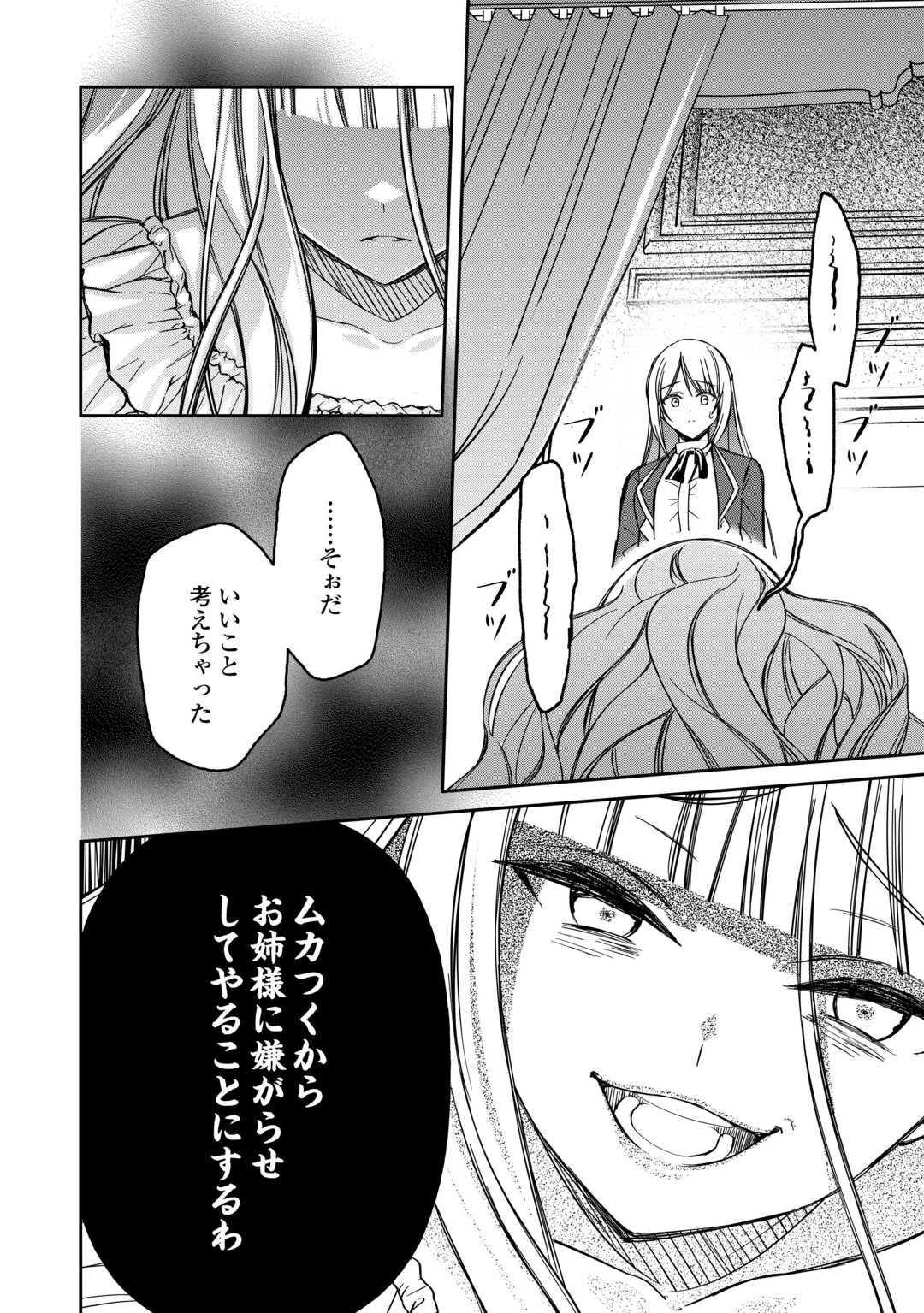Imouto ga “iranai” to Suteta Hakushaku-sama to Kekkon Shita noni, Imasara Kaese to Iwarete mo Komarimasu Chapter 8 14ページ