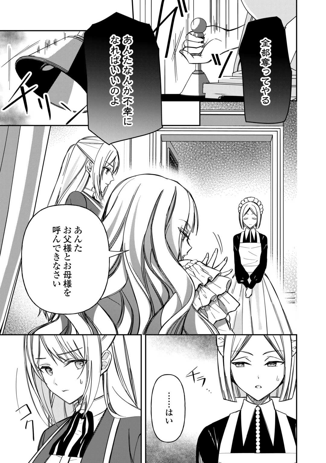 Imouto ga “iranai” to Suteta Hakushaku-sama to Kekkon Shita noni, Imasara Kaese to Iwarete mo Komarimasu Chapter 8 15ページ