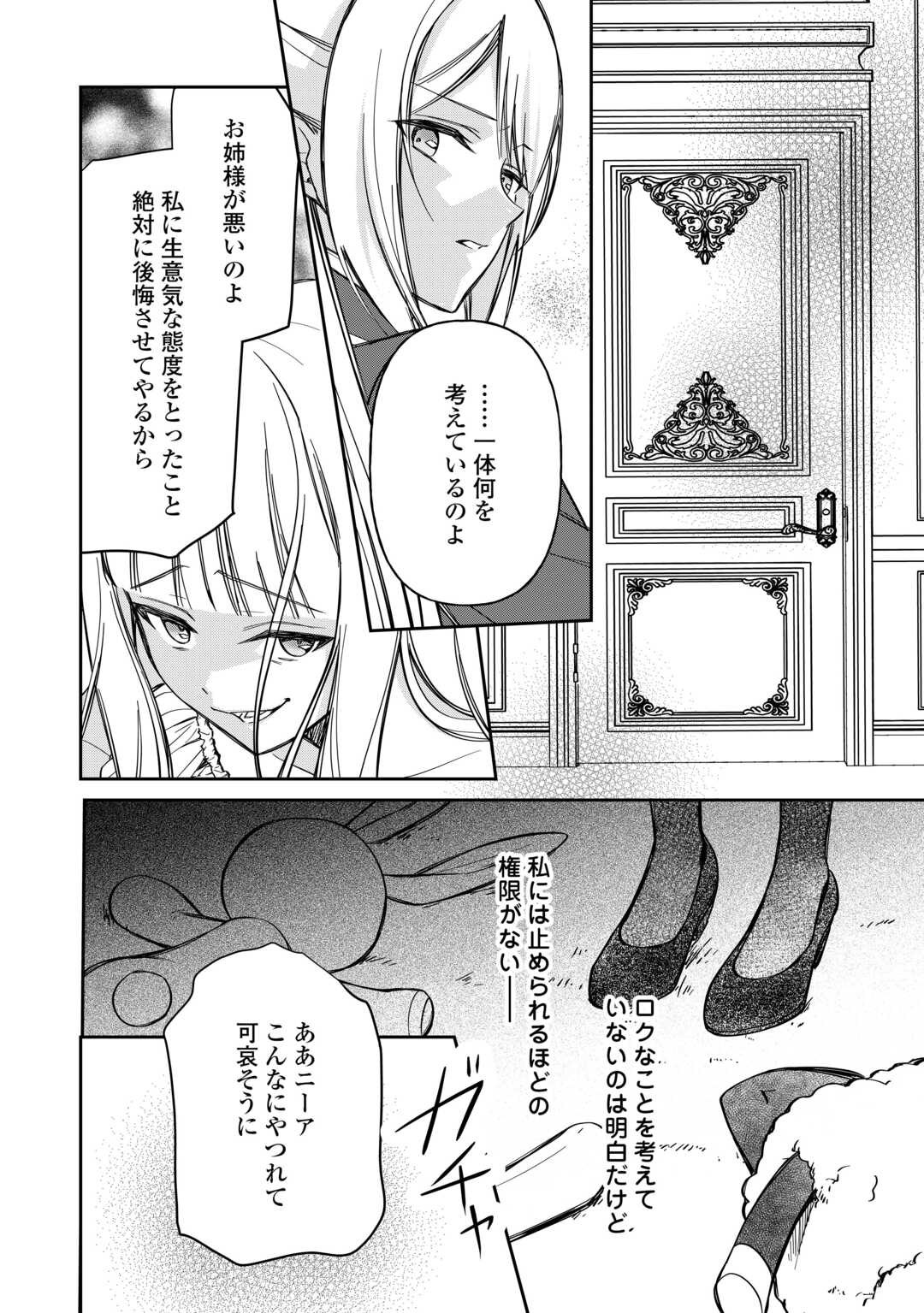 Imouto ga “iranai” to Suteta Hakushaku-sama to Kekkon Shita noni, Imasara Kaese to Iwarete mo Komarimasu Chapter 8 16ページ