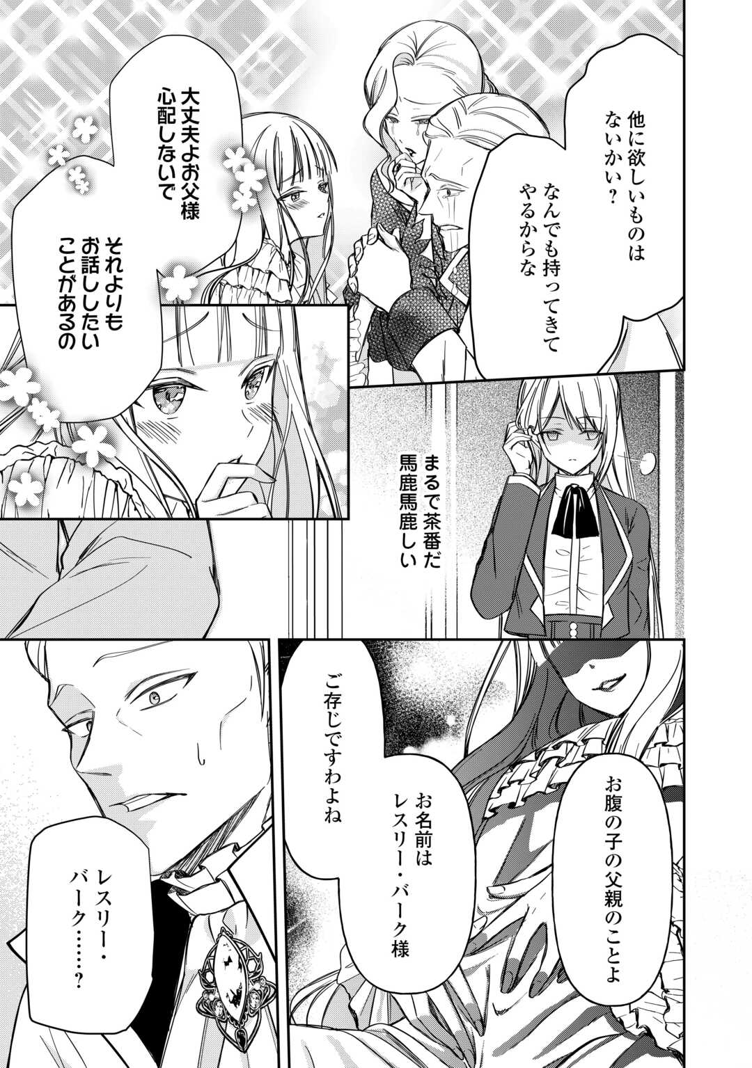 Imouto ga “iranai” to Suteta Hakushaku-sama to Kekkon Shita noni, Imasara Kaese to Iwarete mo Komarimasu Chapter 8 17ページ