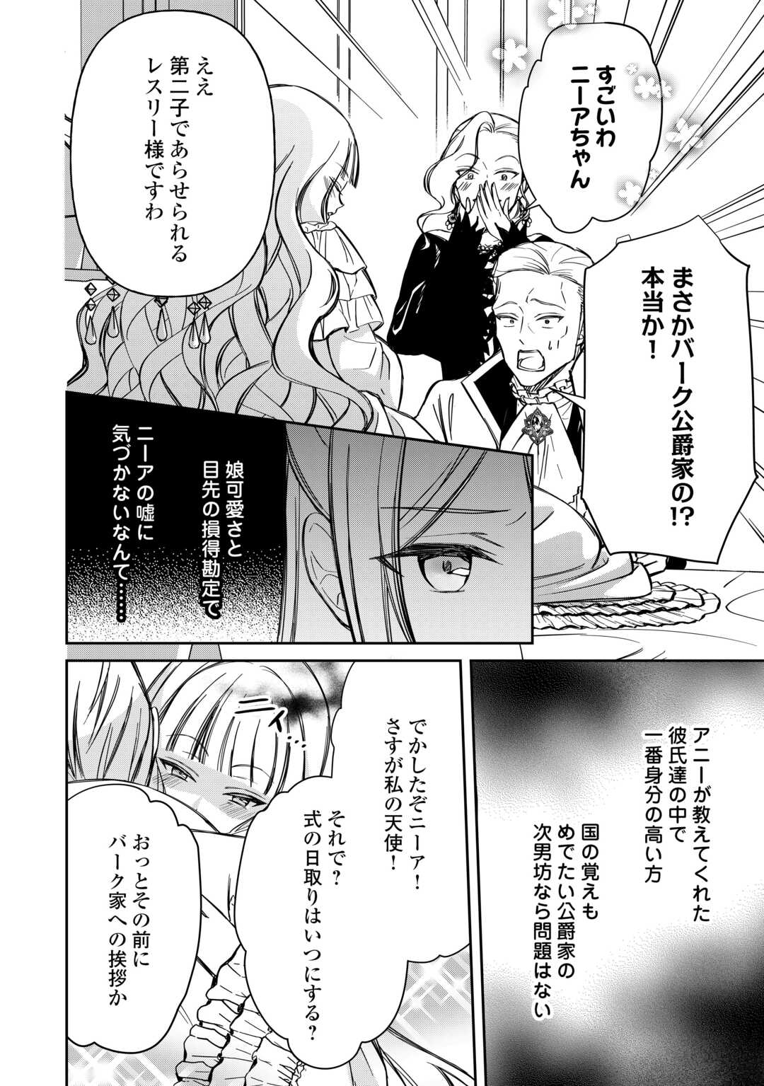 Imouto ga “iranai” to Suteta Hakushaku-sama to Kekkon Shita noni, Imasara Kaese to Iwarete mo Komarimasu Chapter 8 18ページ