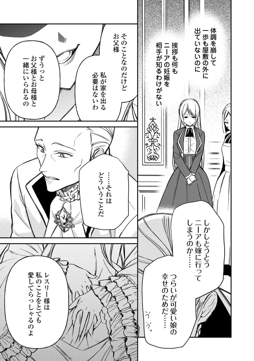 Imouto ga “iranai” to Suteta Hakushaku-sama to Kekkon Shita noni, Imasara Kaese to Iwarete mo Komarimasu Chapter 8 19ページ