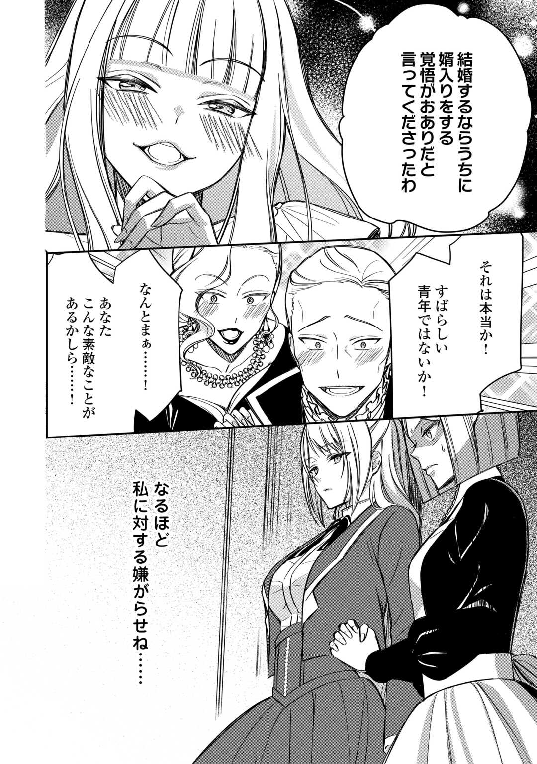 Imouto ga “iranai” to Suteta Hakushaku-sama to Kekkon Shita noni, Imasara Kaese to Iwarete mo Komarimasu Chapter 8 20ページ