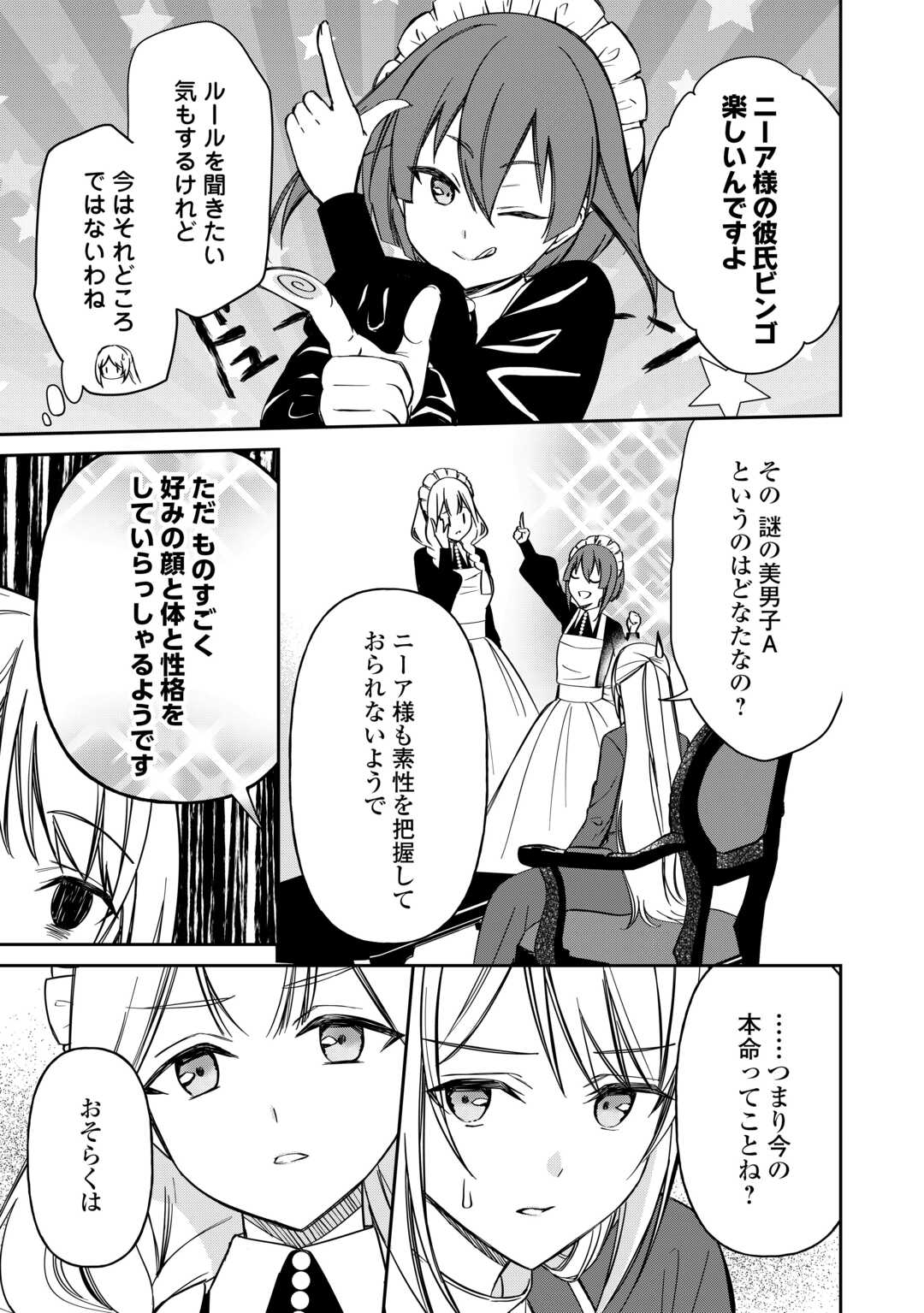 Imouto ga “iranai” to Suteta Hakushaku-sama to Kekkon Shita noni, Imasara Kaese to Iwarete mo Komarimasu Chapter 8 3ページ