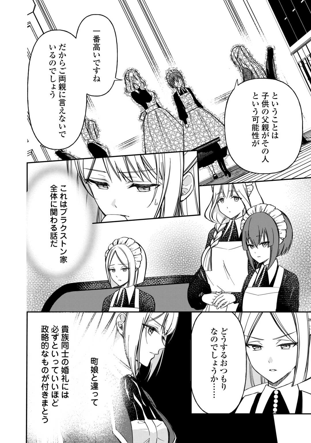 Imouto ga “iranai” to Suteta Hakushaku-sama to Kekkon Shita noni, Imasara Kaese to Iwarete mo Komarimasu Chapter 8 4ページ