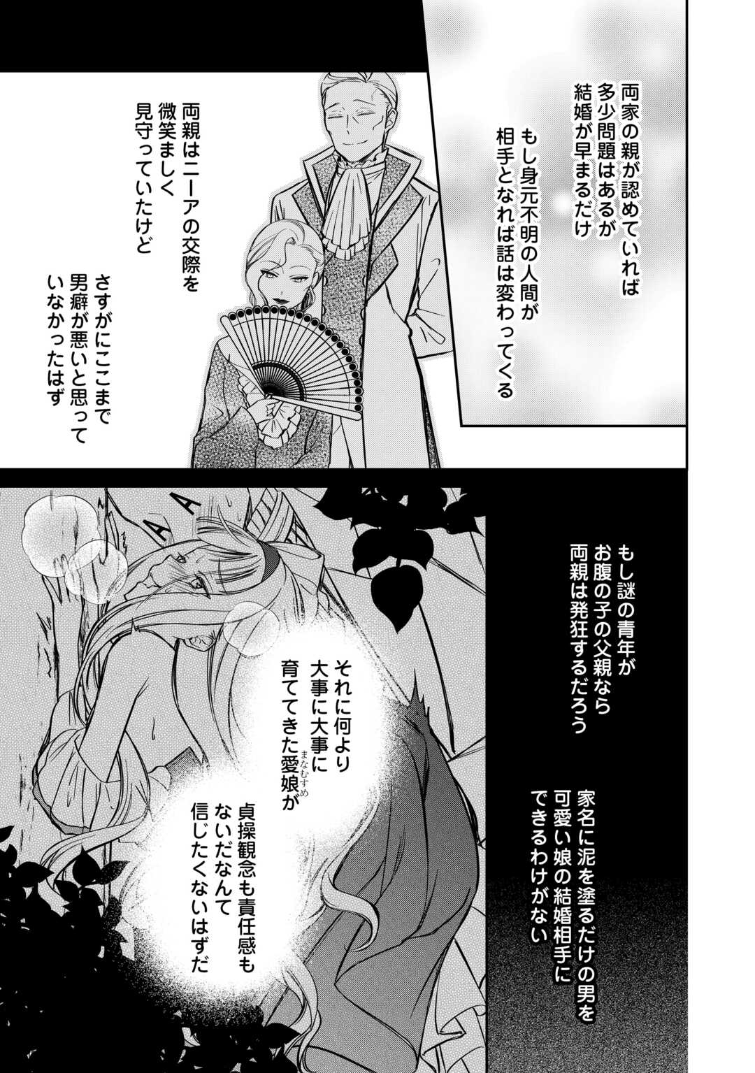 Imouto ga “iranai” to Suteta Hakushaku-sama to Kekkon Shita noni, Imasara Kaese to Iwarete mo Komarimasu Chapter 8 5ページ