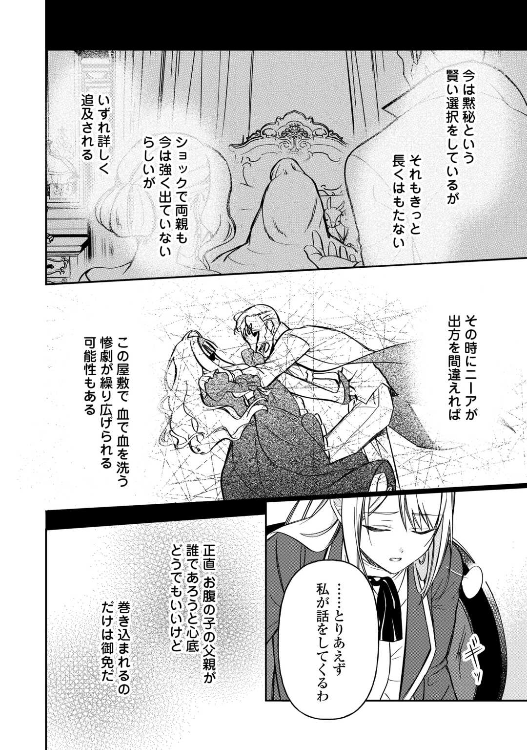 Imouto ga “iranai” to Suteta Hakushaku-sama to Kekkon Shita noni, Imasara Kaese to Iwarete mo Komarimasu Chapter 8 6ページ