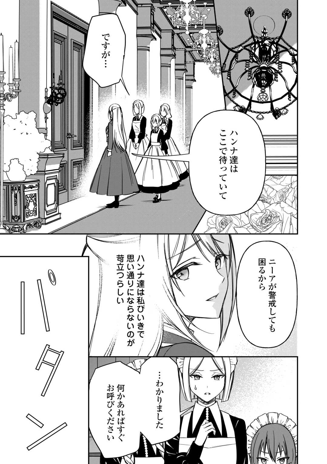 Imouto ga “iranai” to Suteta Hakushaku-sama to Kekkon Shita noni, Imasara Kaese to Iwarete mo Komarimasu Chapter 8 7ページ
