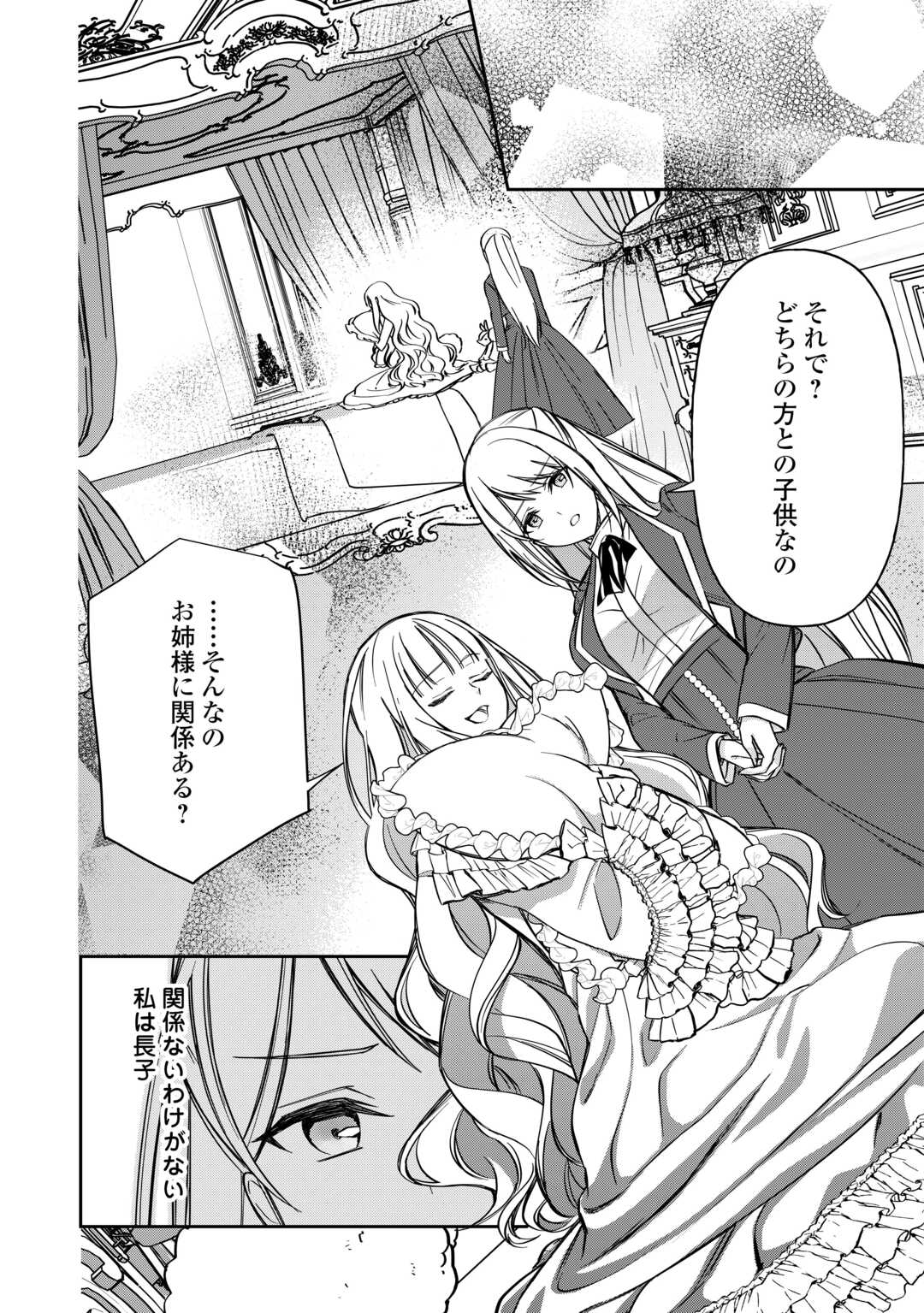 Imouto ga “iranai” to Suteta Hakushaku-sama to Kekkon Shita noni, Imasara Kaese to Iwarete mo Komarimasu Chapter 8 8ページ