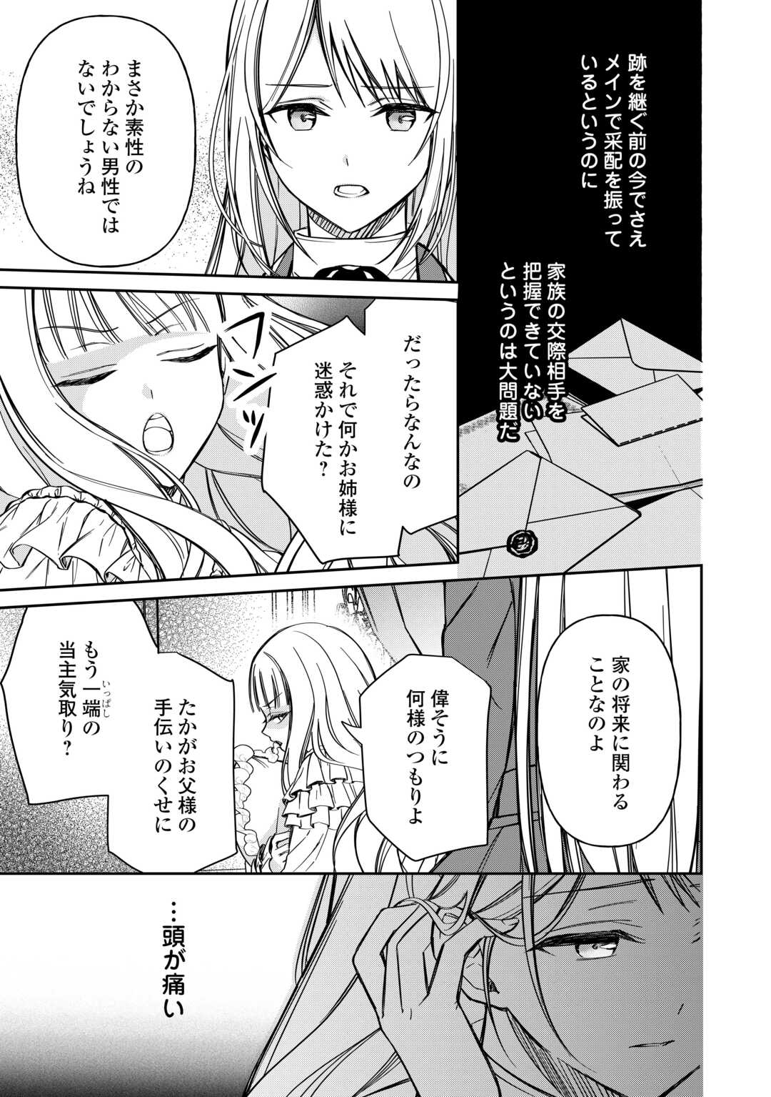 Imouto ga “iranai” to Suteta Hakushaku-sama to Kekkon Shita noni, Imasara Kaese to Iwarete mo Komarimasu Chapter 8 9ページ
