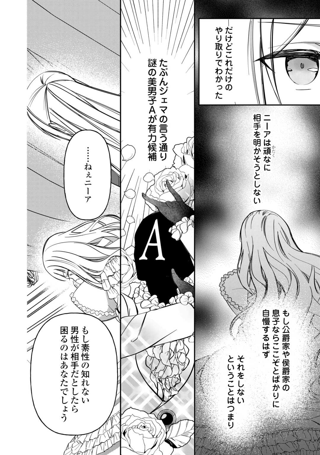 Imouto ga “iranai” to Suteta Hakushaku-sama to Kekkon Shita noni, Imasara Kaese to Iwarete mo Komarimasu Chapter 8 10ページ