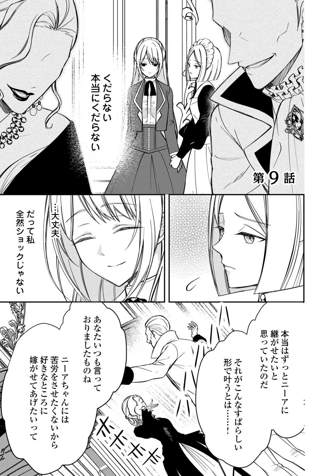 Imouto ga “iranai” to Suteta Hakushaku-sama to Kekkon Shita noni, Imasara Kaese to Iwarete mo Komarimasu Chapter 9 1ページ