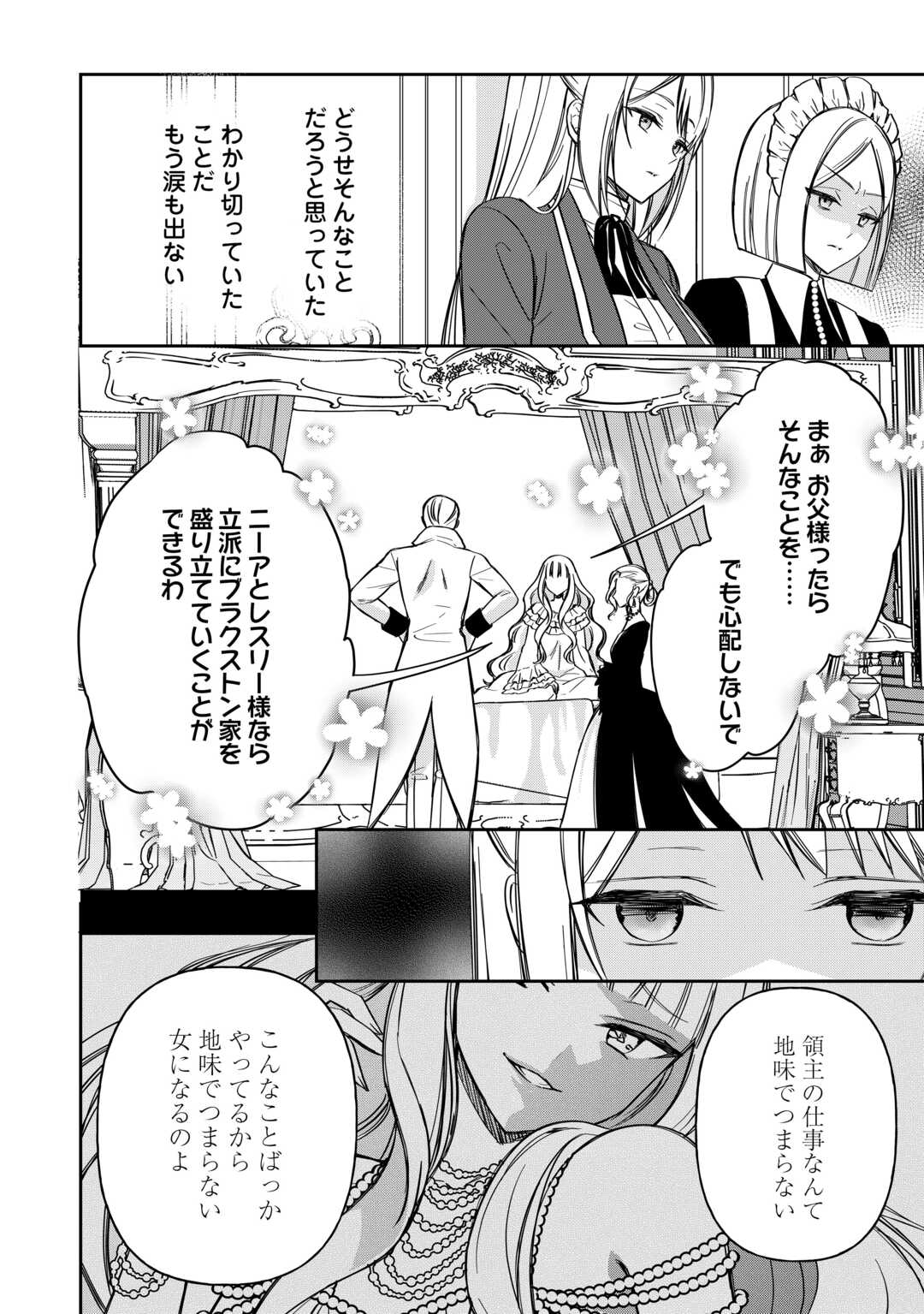 Imouto ga “iranai” to Suteta Hakushaku-sama to Kekkon Shita noni, Imasara Kaese to Iwarete mo Komarimasu Chapter 9 2ページ