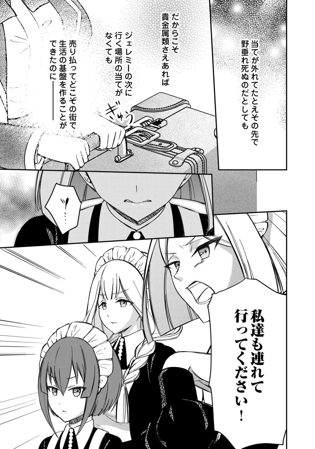 Imouto ga “iranai” to Suteta Hakushaku-sama to Kekkon Shita noni, Imasara Kaese to Iwarete mo Komarimasu Chapter 9 11ページ