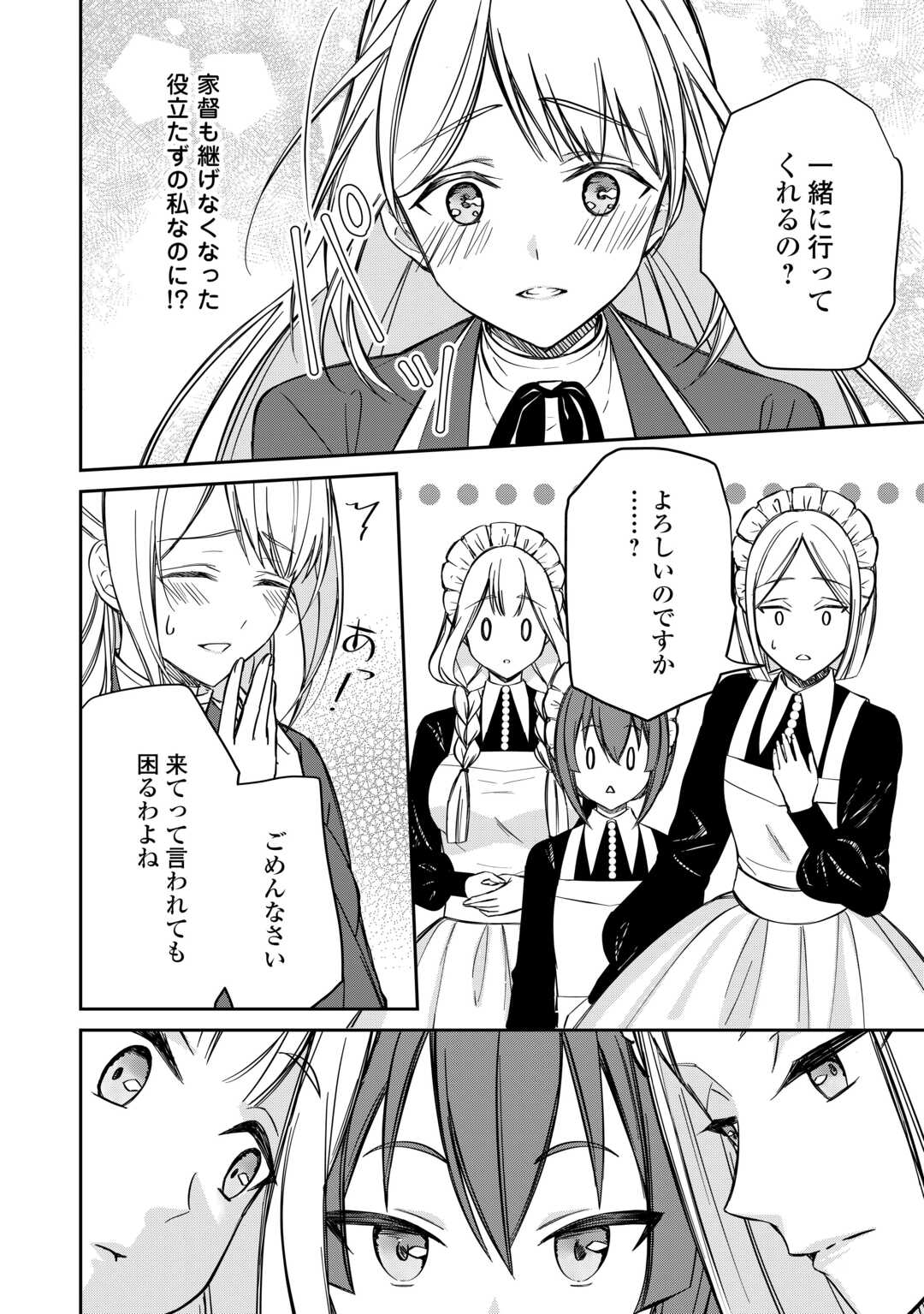 Imouto ga “iranai” to Suteta Hakushaku-sama to Kekkon Shita noni, Imasara Kaese to Iwarete mo Komarimasu Chapter 9 12ページ