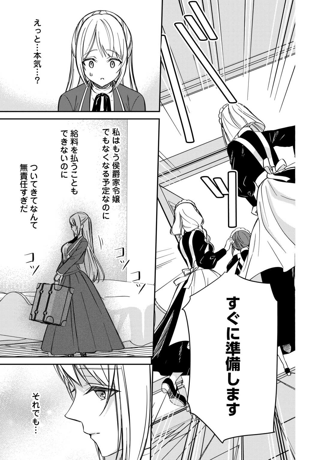 Imouto ga “iranai” to Suteta Hakushaku-sama to Kekkon Shita noni, Imasara Kaese to Iwarete mo Komarimasu Chapter 9 13ページ