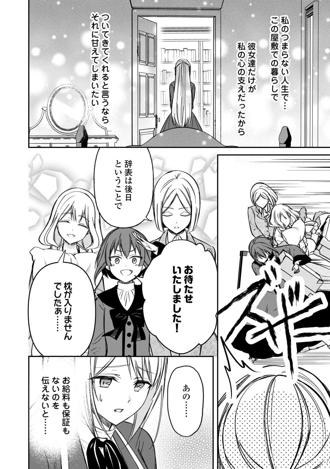 Imouto ga “iranai” to Suteta Hakushaku-sama to Kekkon Shita noni, Imasara Kaese to Iwarete mo Komarimasu Chapter 9 14ページ