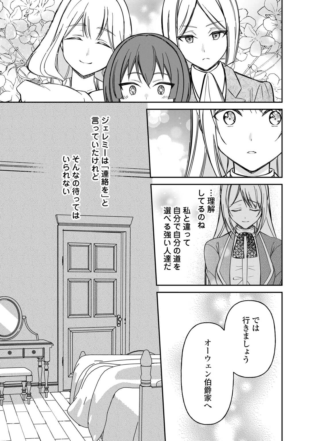 Imouto ga “iranai” to Suteta Hakushaku-sama to Kekkon Shita noni, Imasara Kaese to Iwarete mo Komarimasu Chapter 9 15ページ
