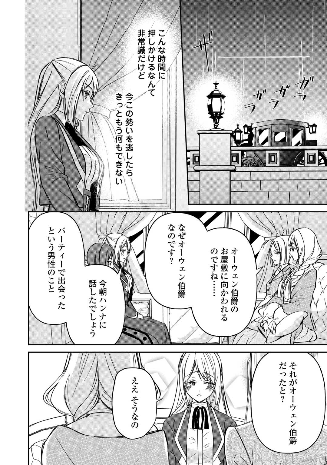 Imouto ga “iranai” to Suteta Hakushaku-sama to Kekkon Shita noni, Imasara Kaese to Iwarete mo Komarimasu Chapter 9 16ページ