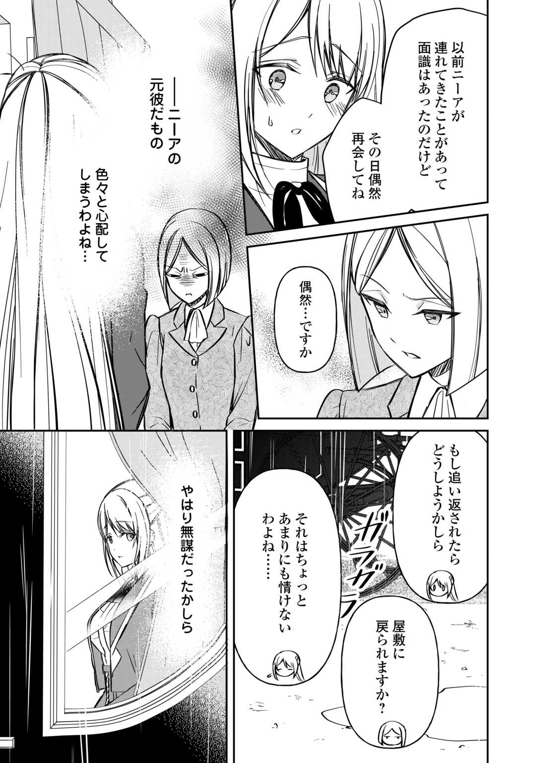 Imouto ga “iranai” to Suteta Hakushaku-sama to Kekkon Shita noni, Imasara Kaese to Iwarete mo Komarimasu Chapter 9 17ページ