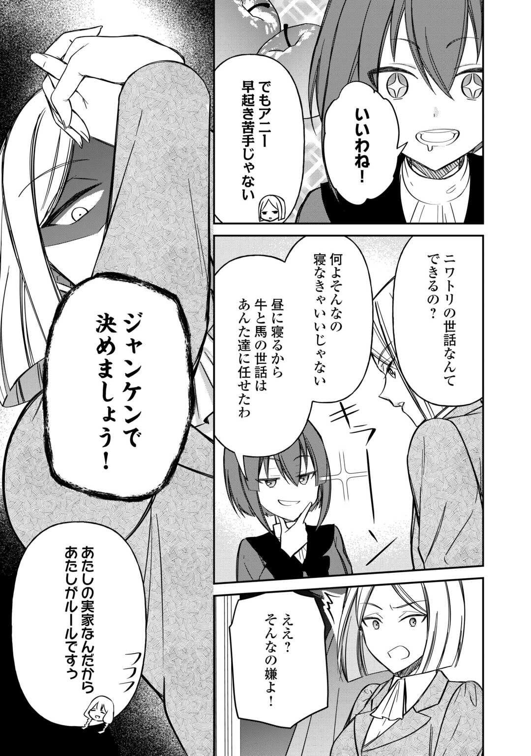 Imouto ga “iranai” to Suteta Hakushaku-sama to Kekkon Shita noni, Imasara Kaese to Iwarete mo Komarimasu Chapter 9 19ページ