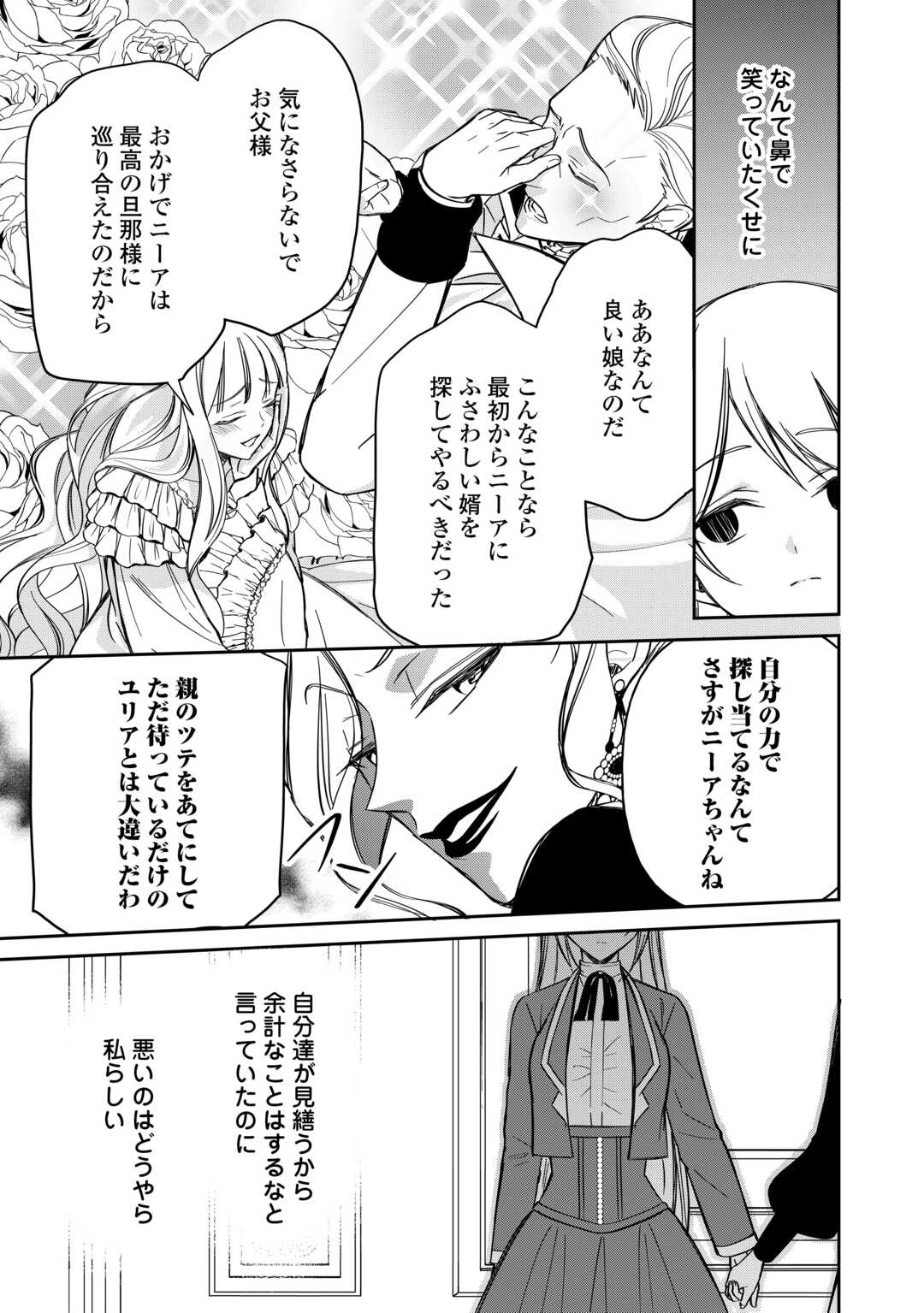 Imouto ga “iranai” to Suteta Hakushaku-sama to Kekkon Shita noni, Imasara Kaese to Iwarete mo Komarimasu Chapter 9 3ページ