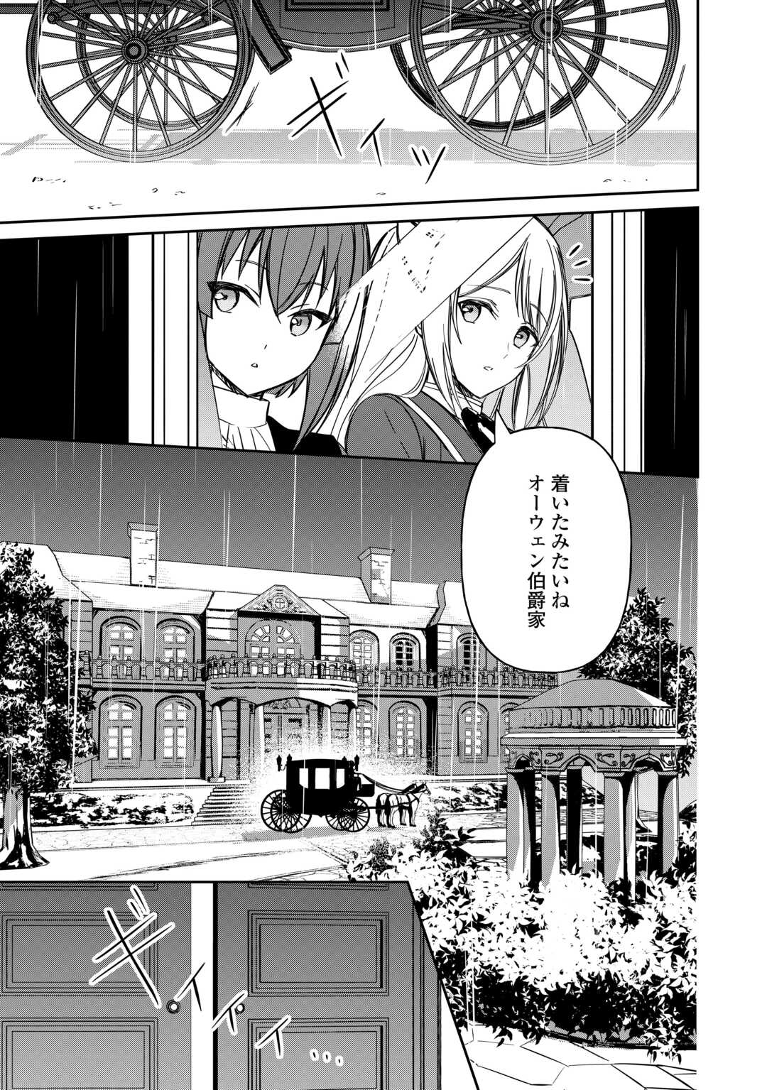 Imouto ga “iranai” to Suteta Hakushaku-sama to Kekkon Shita noni, Imasara Kaese to Iwarete mo Komarimasu Chapter 9 21ページ