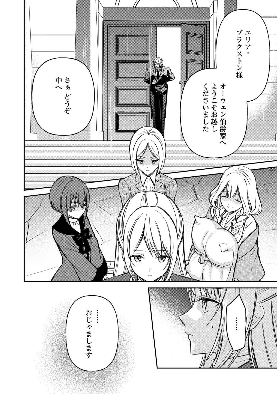 Imouto ga “iranai” to Suteta Hakushaku-sama to Kekkon Shita noni, Imasara Kaese to Iwarete mo Komarimasu Chapter 9 22ページ