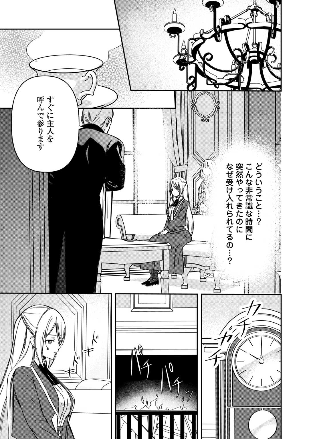 Imouto ga “iranai” to Suteta Hakushaku-sama to Kekkon Shita noni, Imasara Kaese to Iwarete mo Komarimasu Chapter 9 23ページ